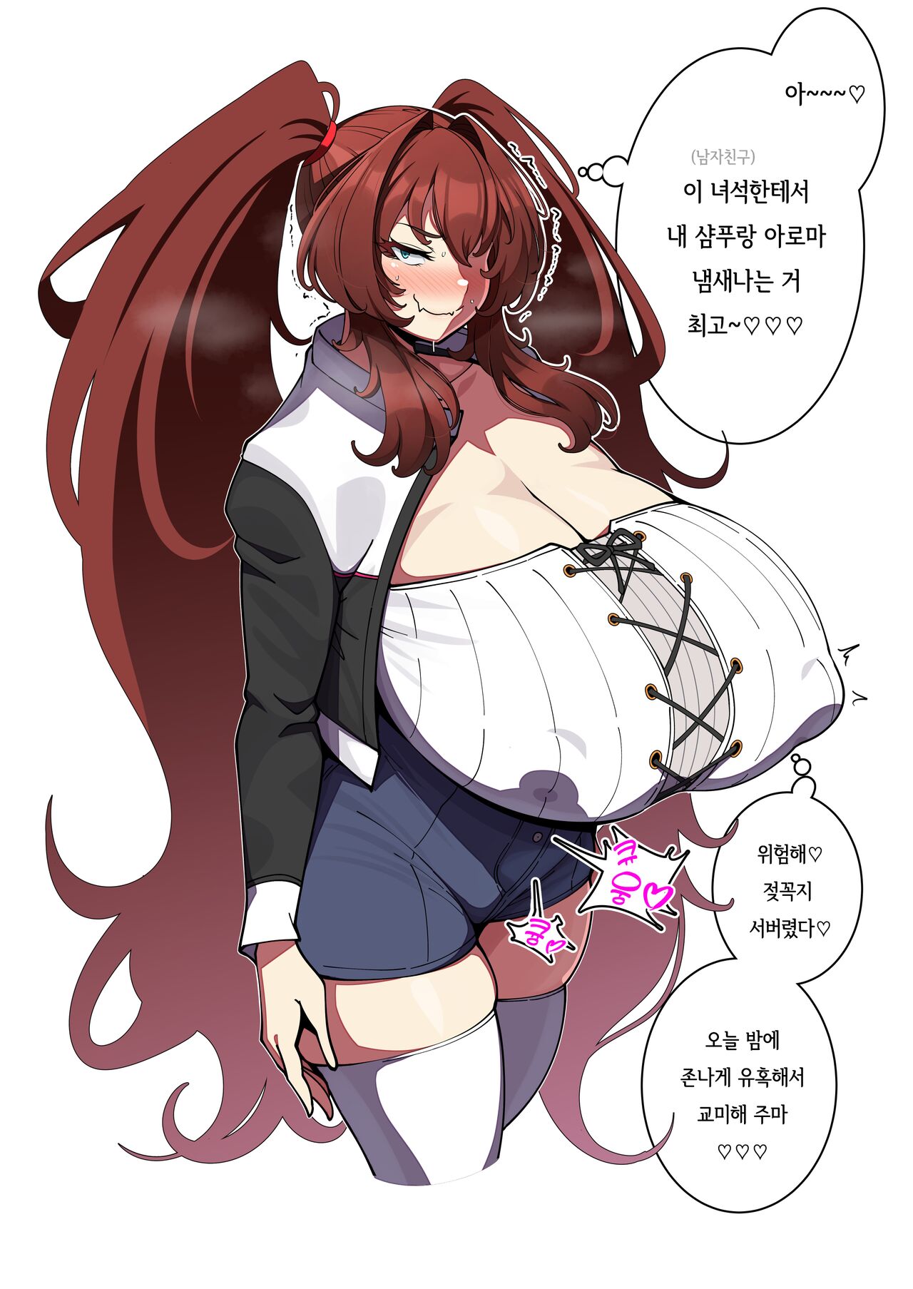 소꿉친구 여친 page 9 full