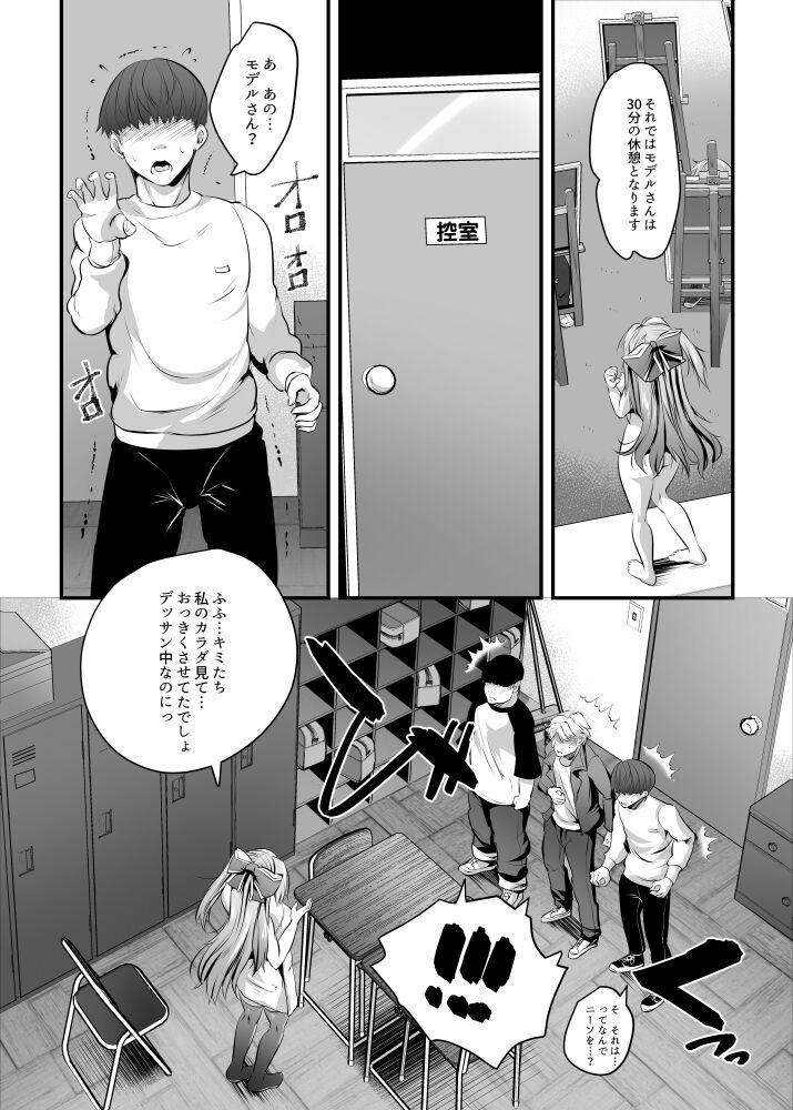 Nude Model-chuu ni Doutei Kimi-tachi Fudeoroshi Shite Mita page 8 full