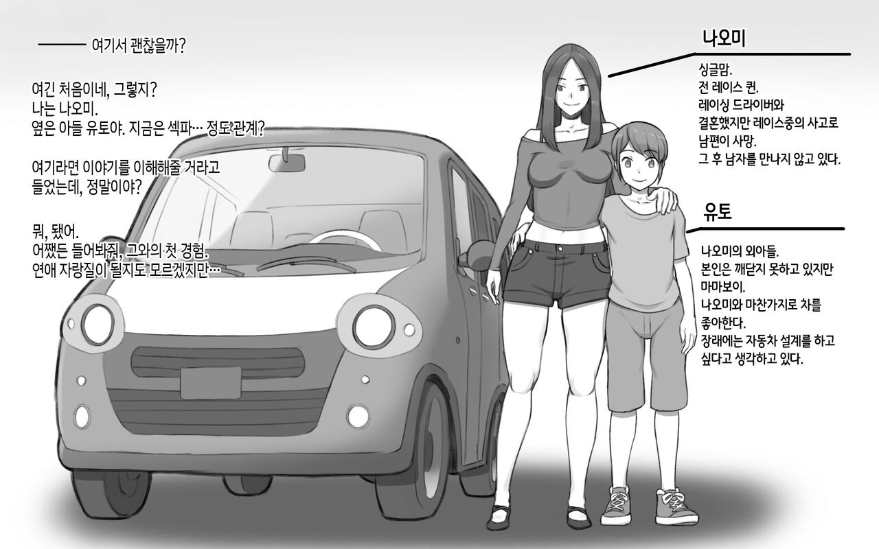 Nari Yuki de Musuko to ka Sekkusu shita Hahaoya no Hanashi | 어쩌다보니 아들과 카섹스하게 된 엄마 이야기 page 4 full