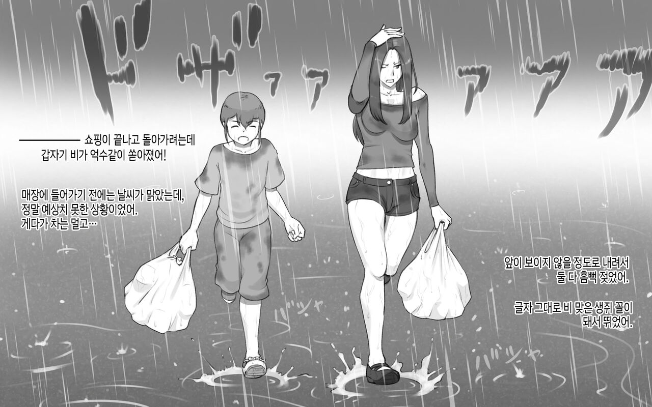 Nari Yuki de Musuko to ka Sekkusu shita Hahaoya no Hanashi | 어쩌다보니 아들과 카섹스하게 된 엄마 이야기 page 8 full