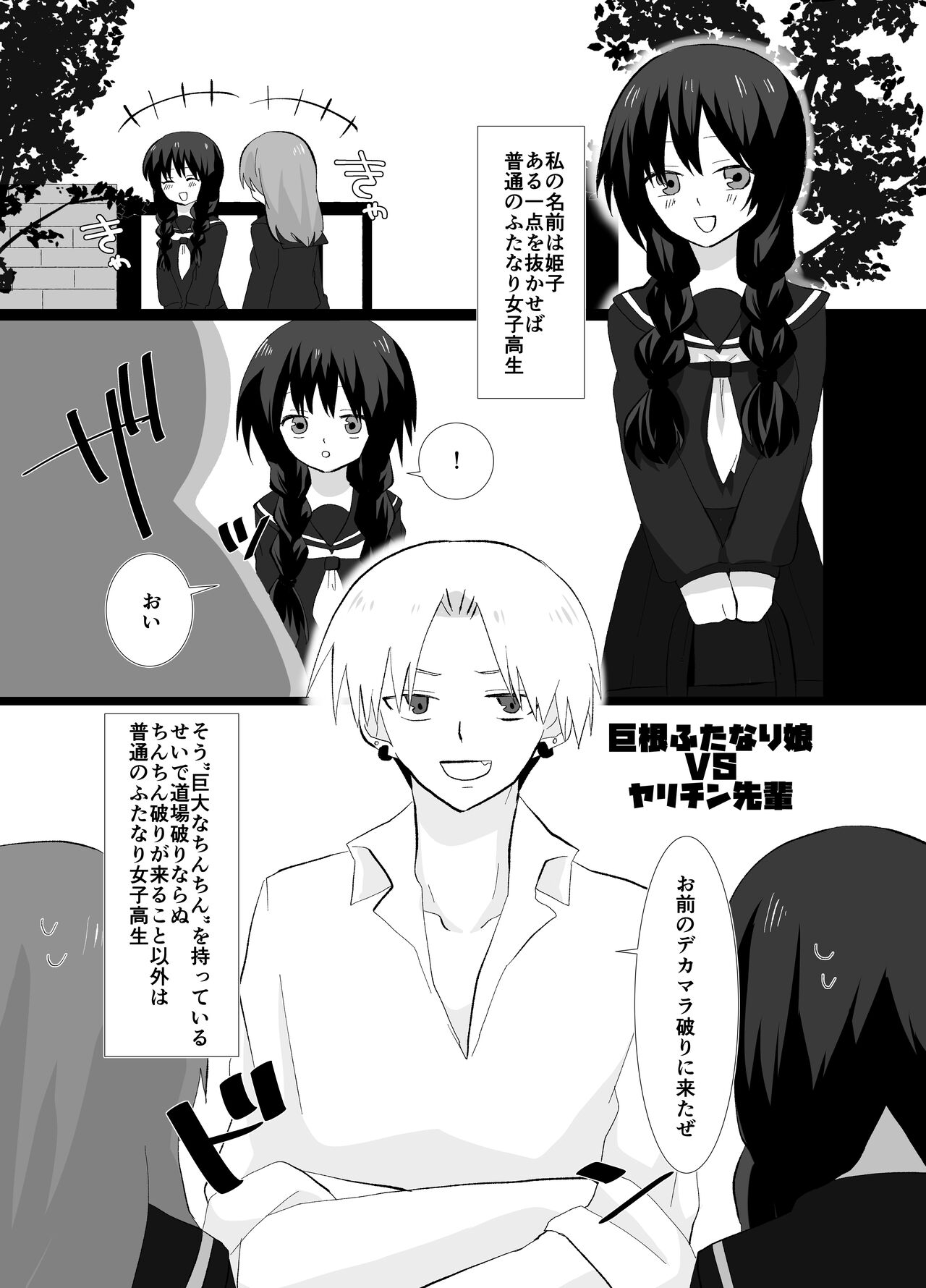 Kyokon Futanari Musume VS page 3 full