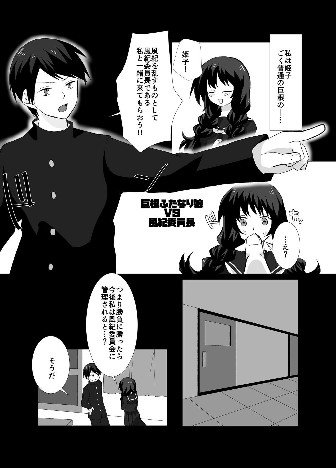 Kyokon Futanari Musume VS page 9 full