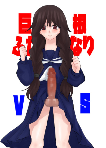 Kyokon Futanari Musume VS cover