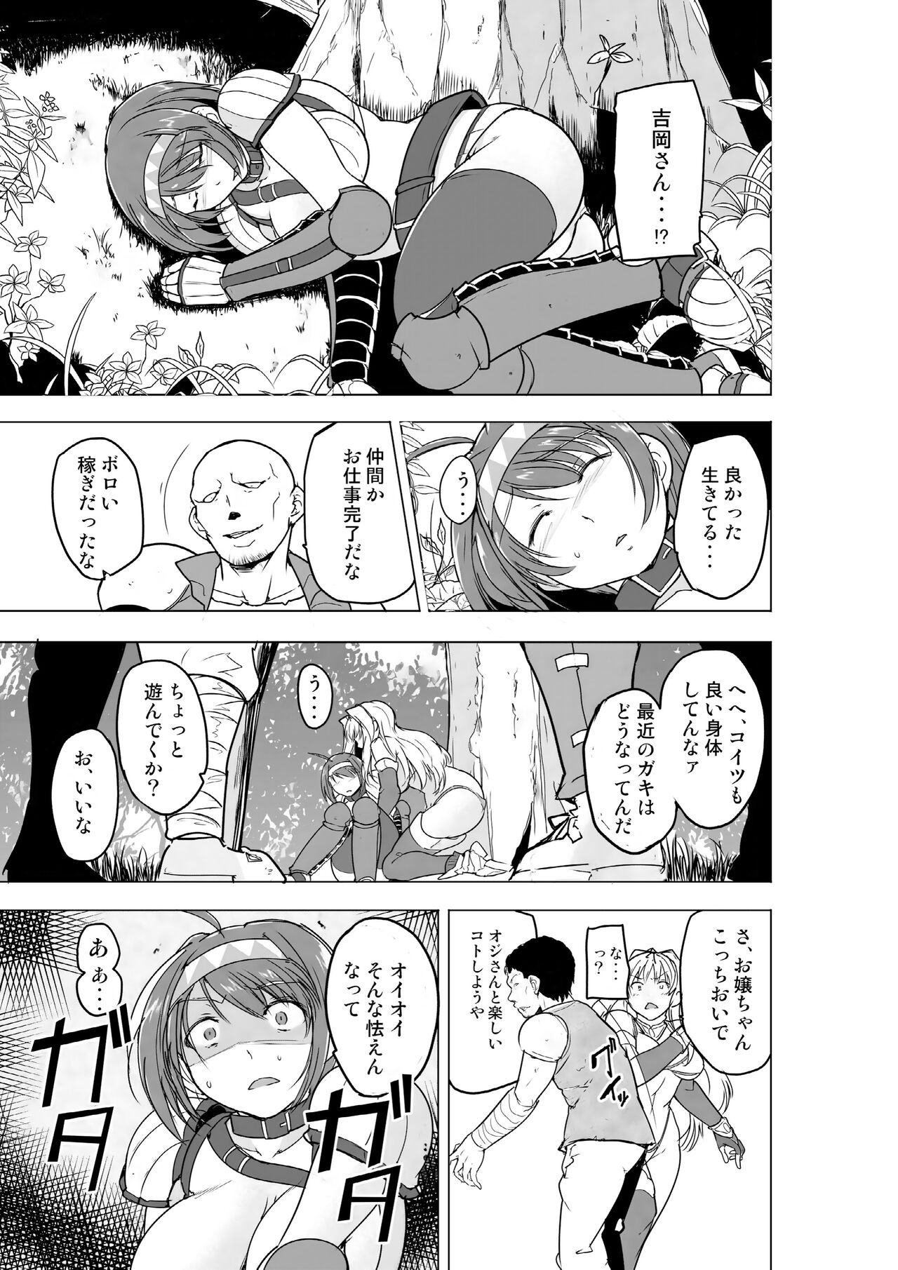 Futari no himegoto BADend 2 page 9 full