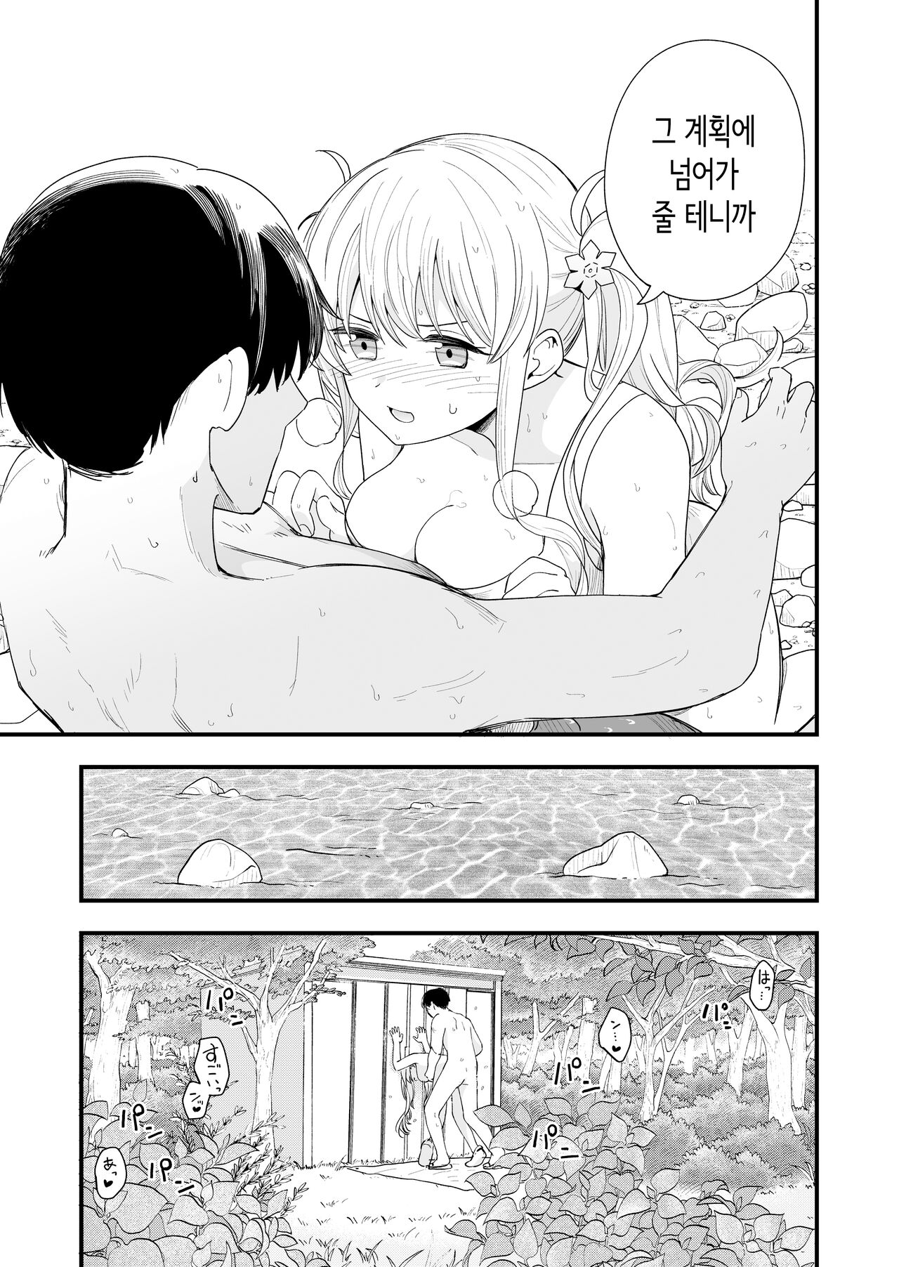 Sasete kureru Gimai to Imouto no Tomodachi to no 5-gatsu Itsuka | 하게 해주는 의붓 여동생과 여동생의 친구와의 5월 5일 page 10 full
