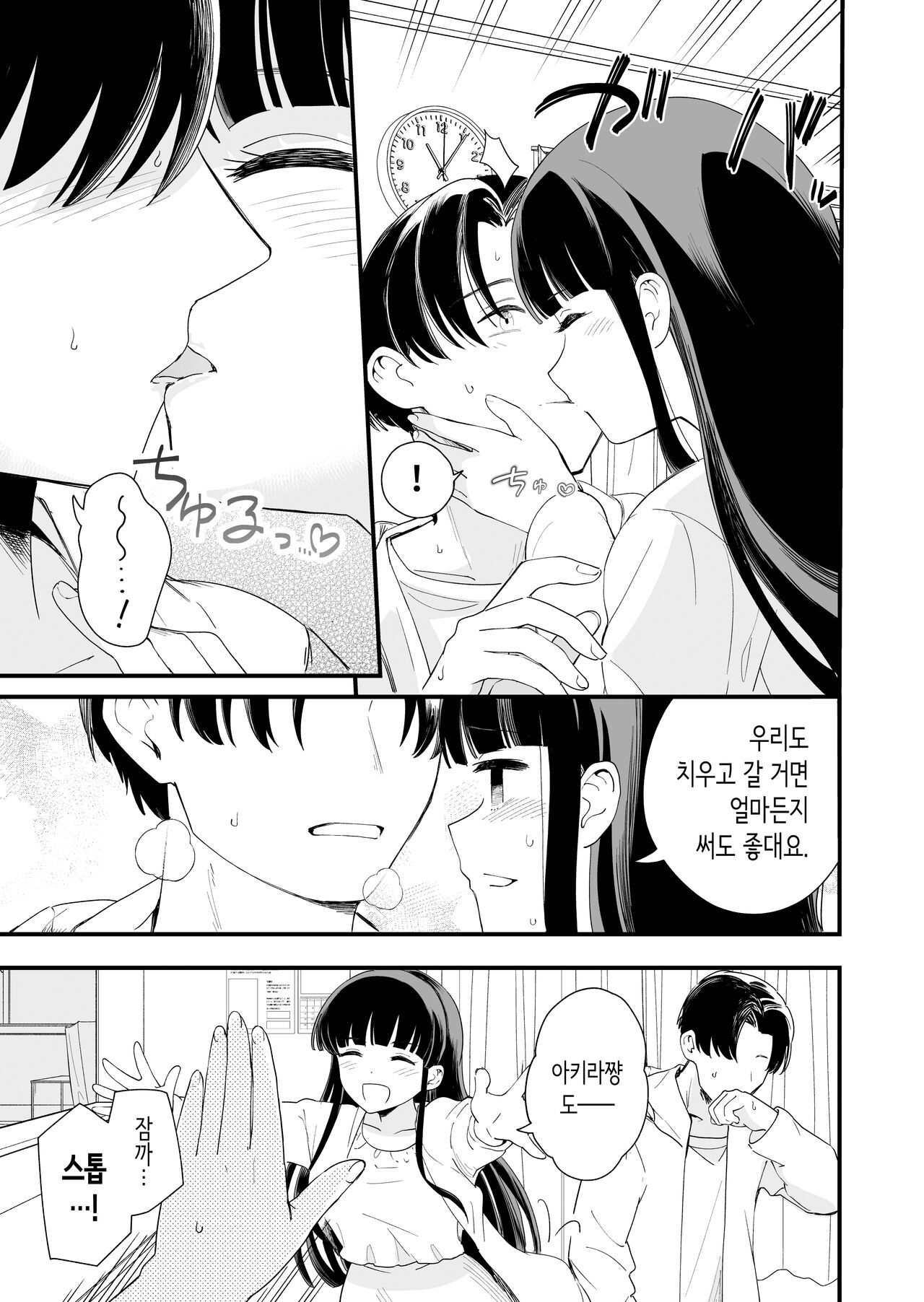 Sasete kureru Gimai to Imouto no Tomodachi to no 5-gatsu Itsuka | 하게 해주는 의붓 여동생과 여동생의 친구와의 5월 5일 page 4 full