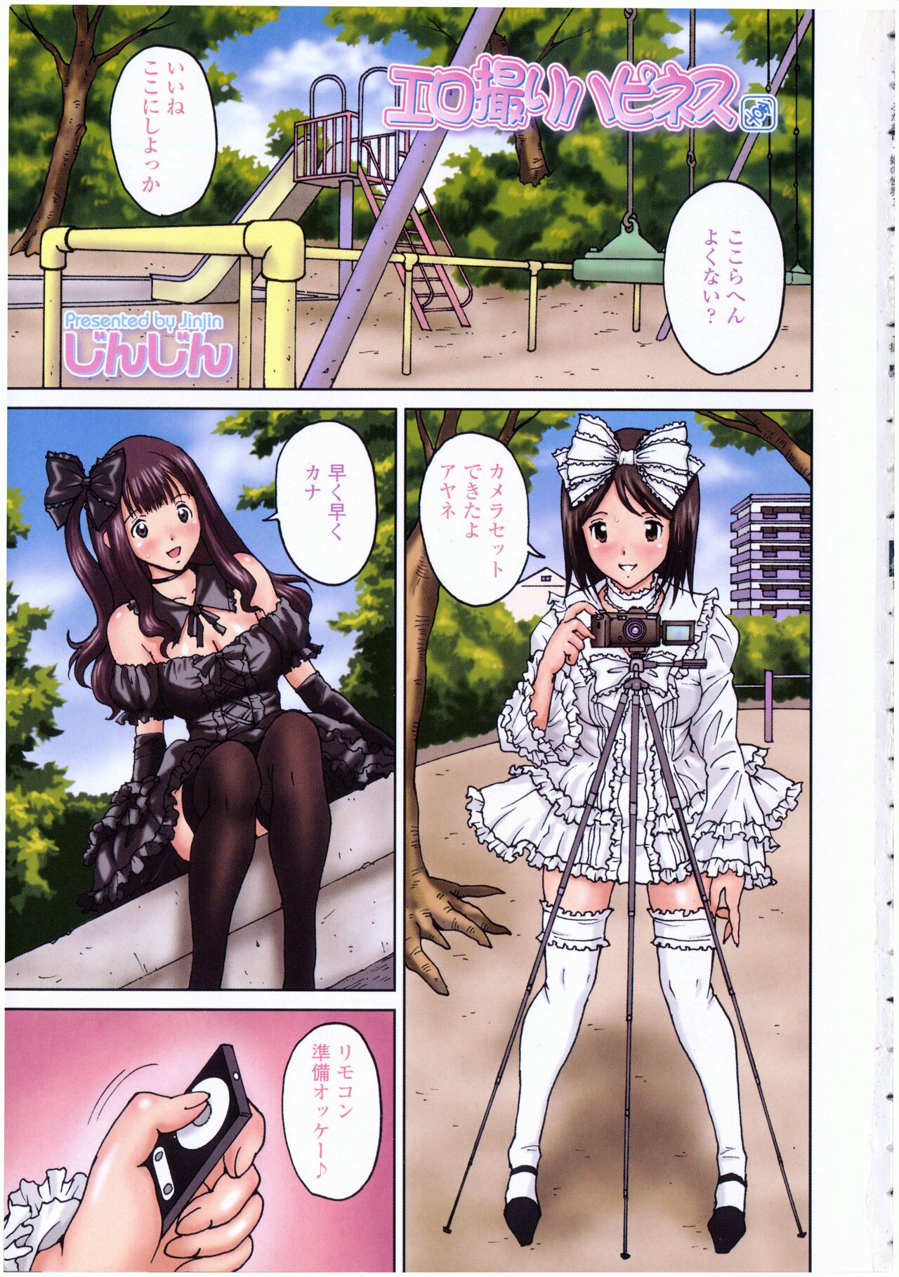 Futanarikko no Sekai 3 page 5 full