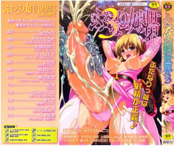 Futanarikko no Sekai 3 cover