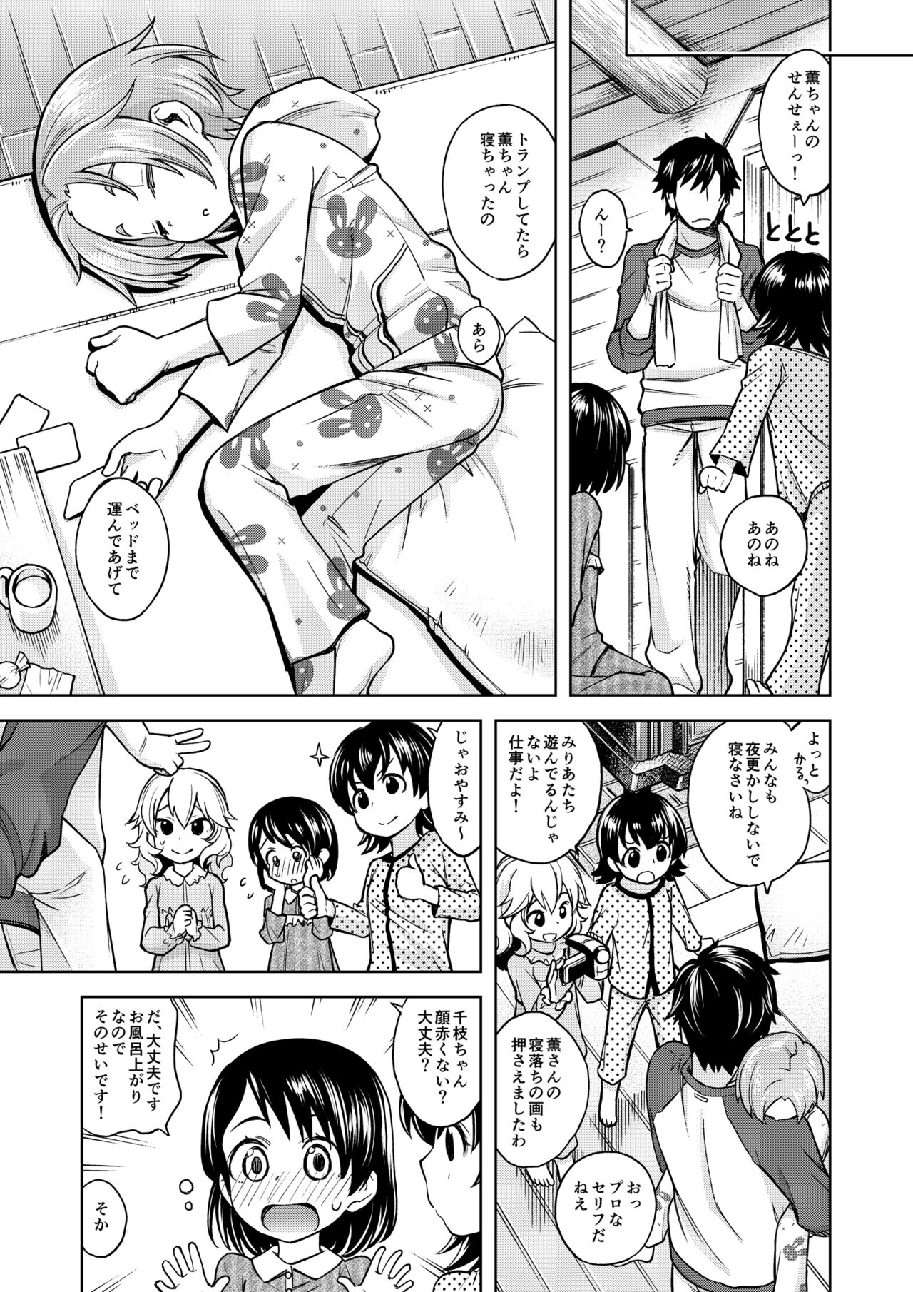 Waruiko? Kaoru-chan page 4 full