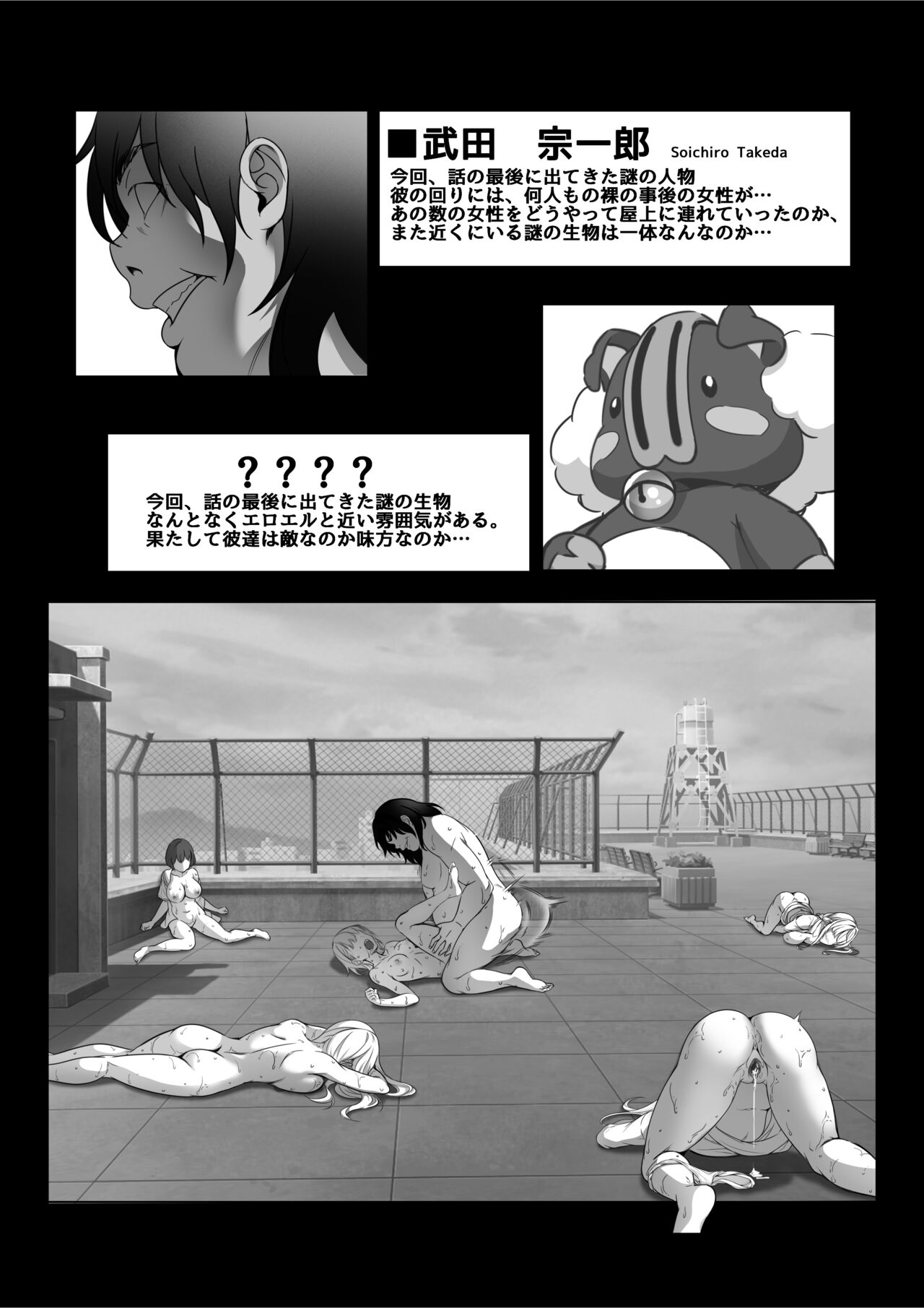 透明人間になった俺3 ヤリ過ぎて謎の美少女に命を狙われています page 5 full
