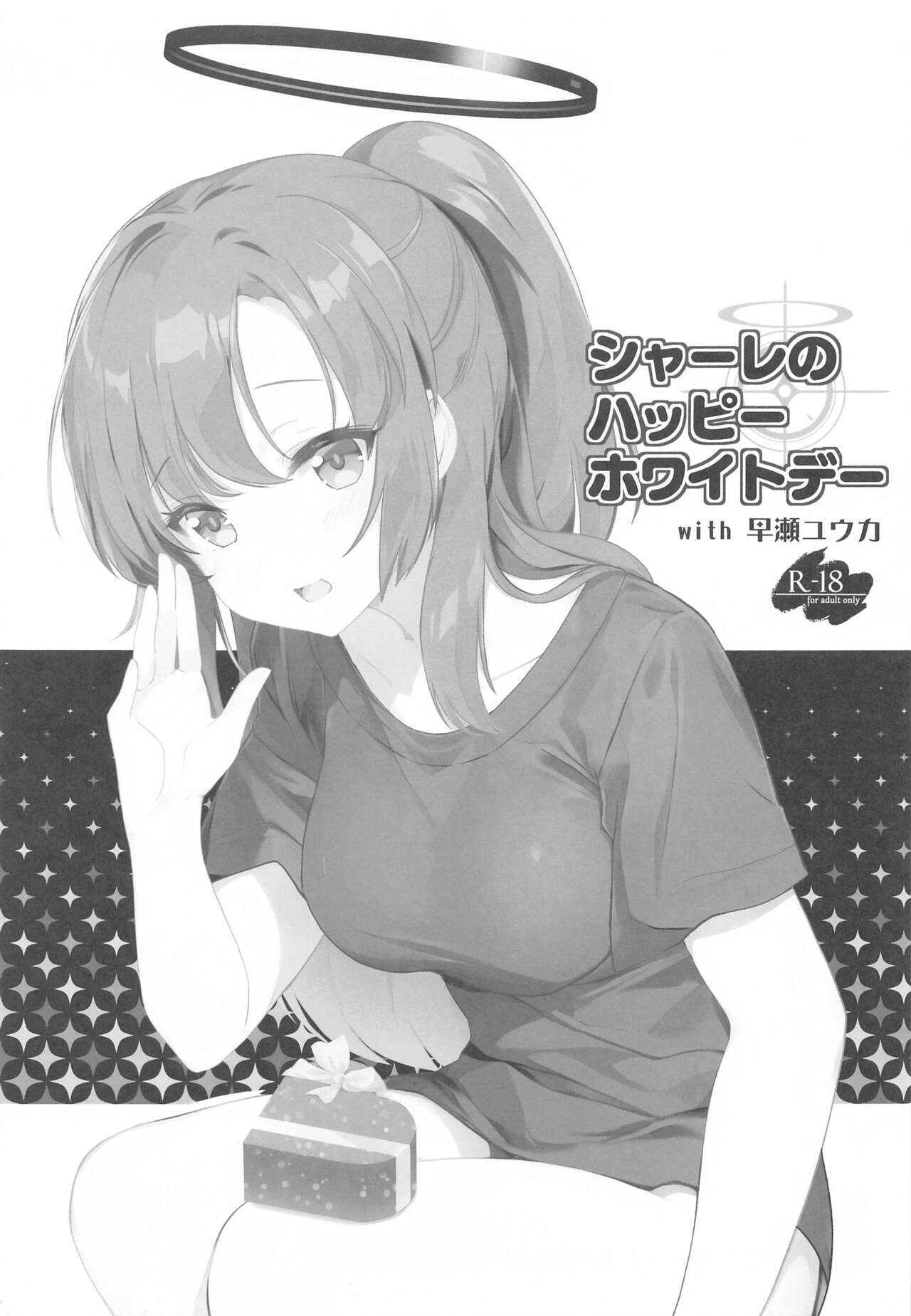 Schale no  Happy White Day  with  Hayase Yuuka page 1 full