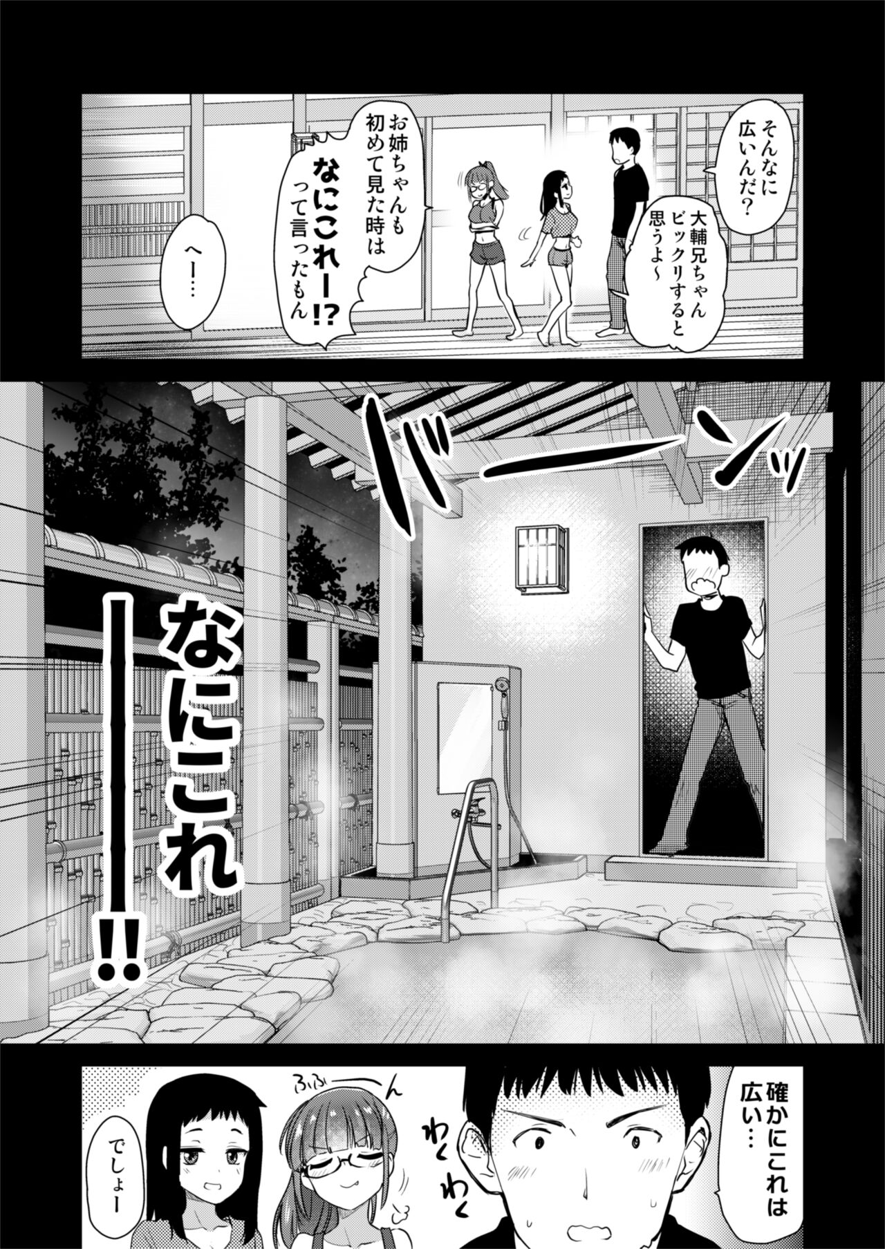 H na Fuushuu ga Aru Inaka de, Itoko to Gishi to Issho ni Ofuro ni Hairu Hanashi. page 4 full