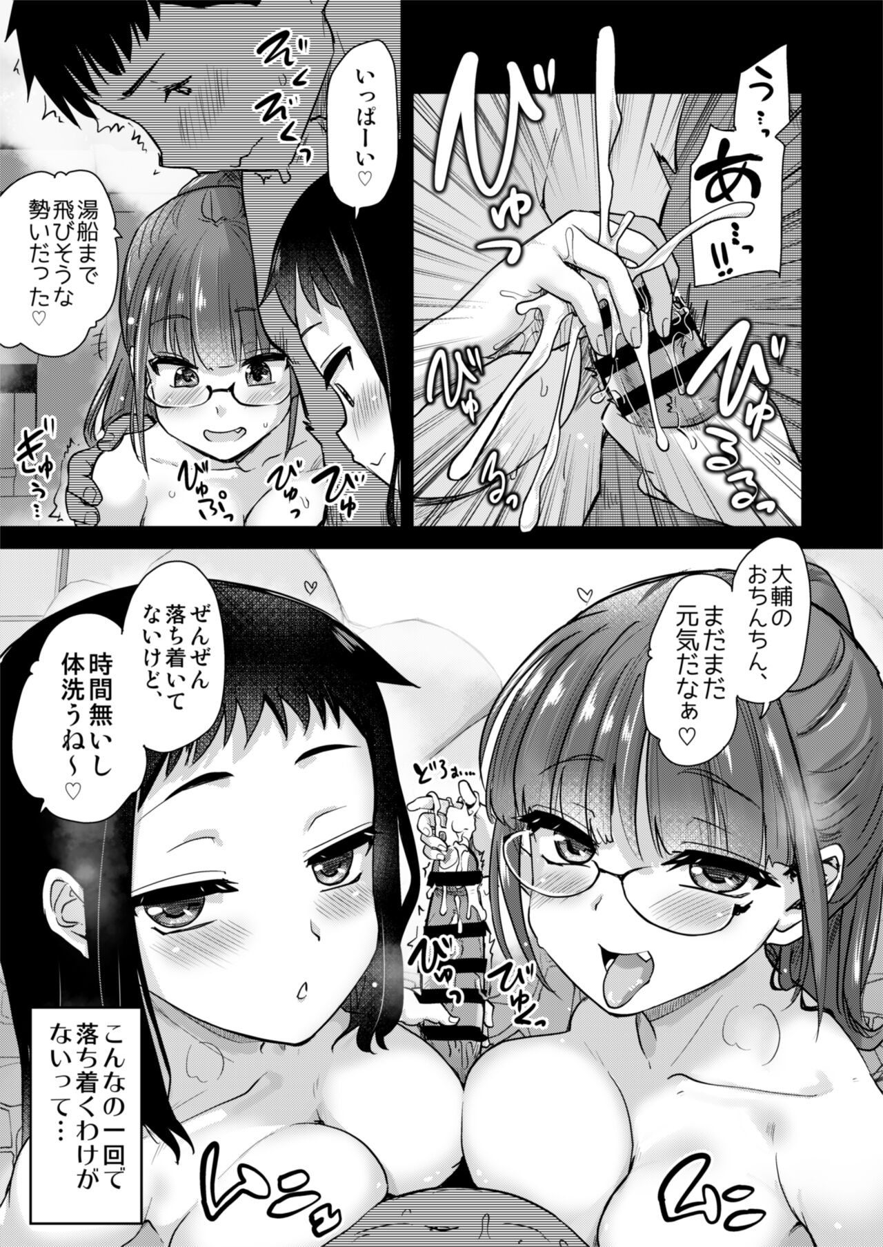 H na Fuushuu ga Aru Inaka de, Itoko to Gishi to Issho ni Ofuro ni Hairu Hanashi. page 9 full