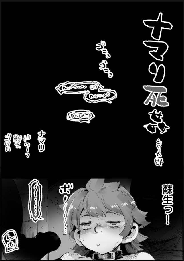 Namari Shikan page 1 full