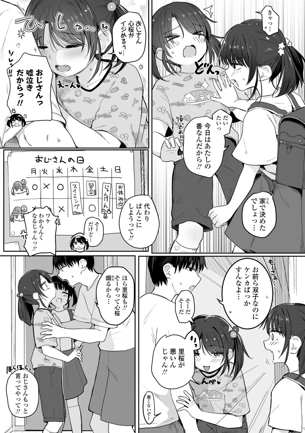 Motto Gyutte Kuttsuite  + DLsite Kounyu Tokuten Chara Settei Shiryoushuu &amp; Sign-bon Illust page 7 full