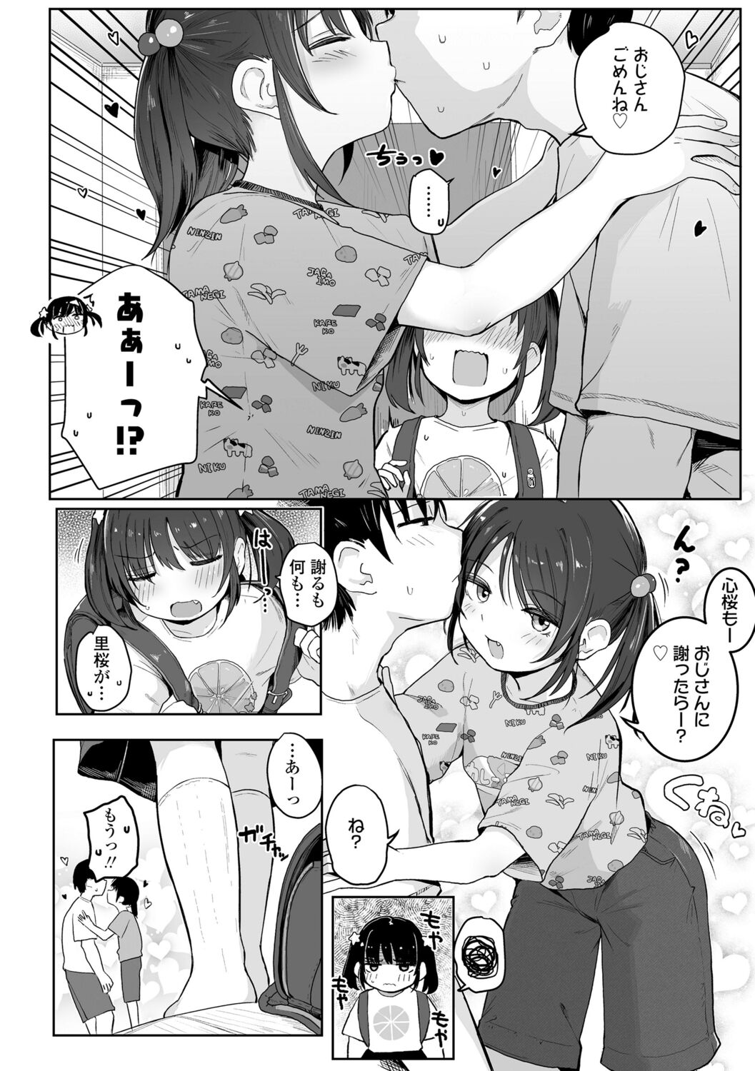 Motto Gyutte Kuttsuite  + DLsite Kounyu Tokuten Chara Settei Shiryoushuu &amp; Sign-bon Illust page 8 full