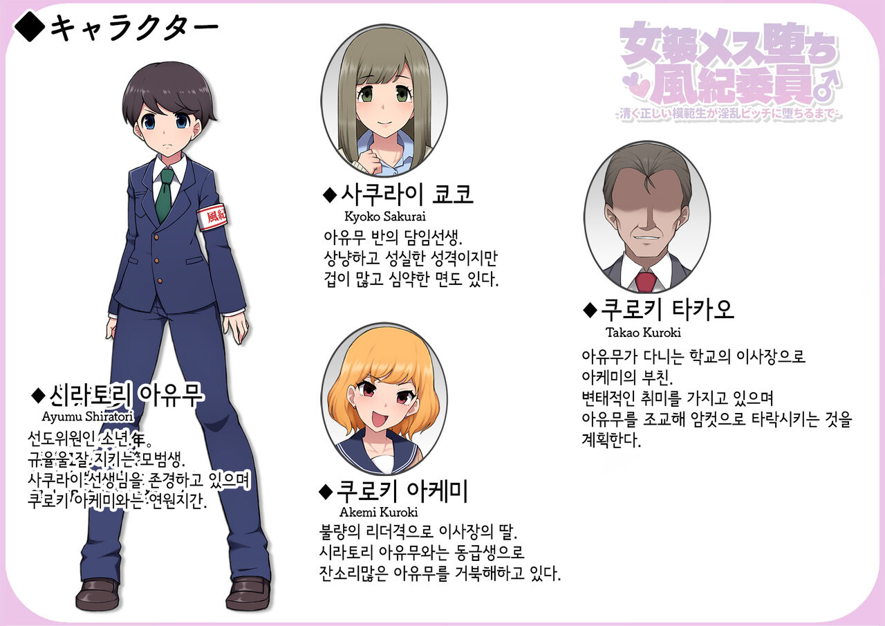 Josou Mesu Ochi Fuuki Iin ~Kiyoku Tadashii Mohansei ga Inran Bitch ni Ochiru made~ page 2 full