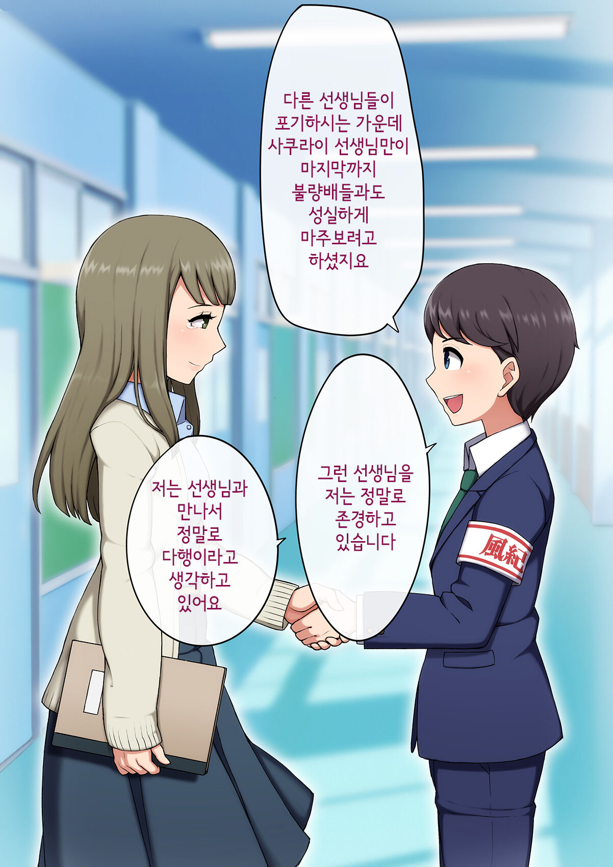 Josou Mesu Ochi Fuuki Iin ~Kiyoku Tadashii Mohansei ga Inran Bitch ni Ochiru made~ page 9 full