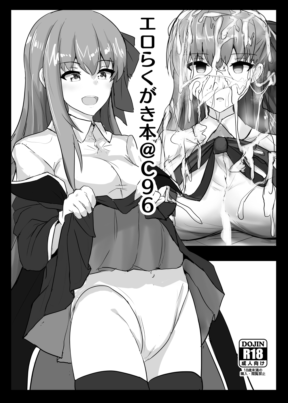 Ero Rakugaki Bon @ C96 | Erotic drawing book@C96 page 1 full