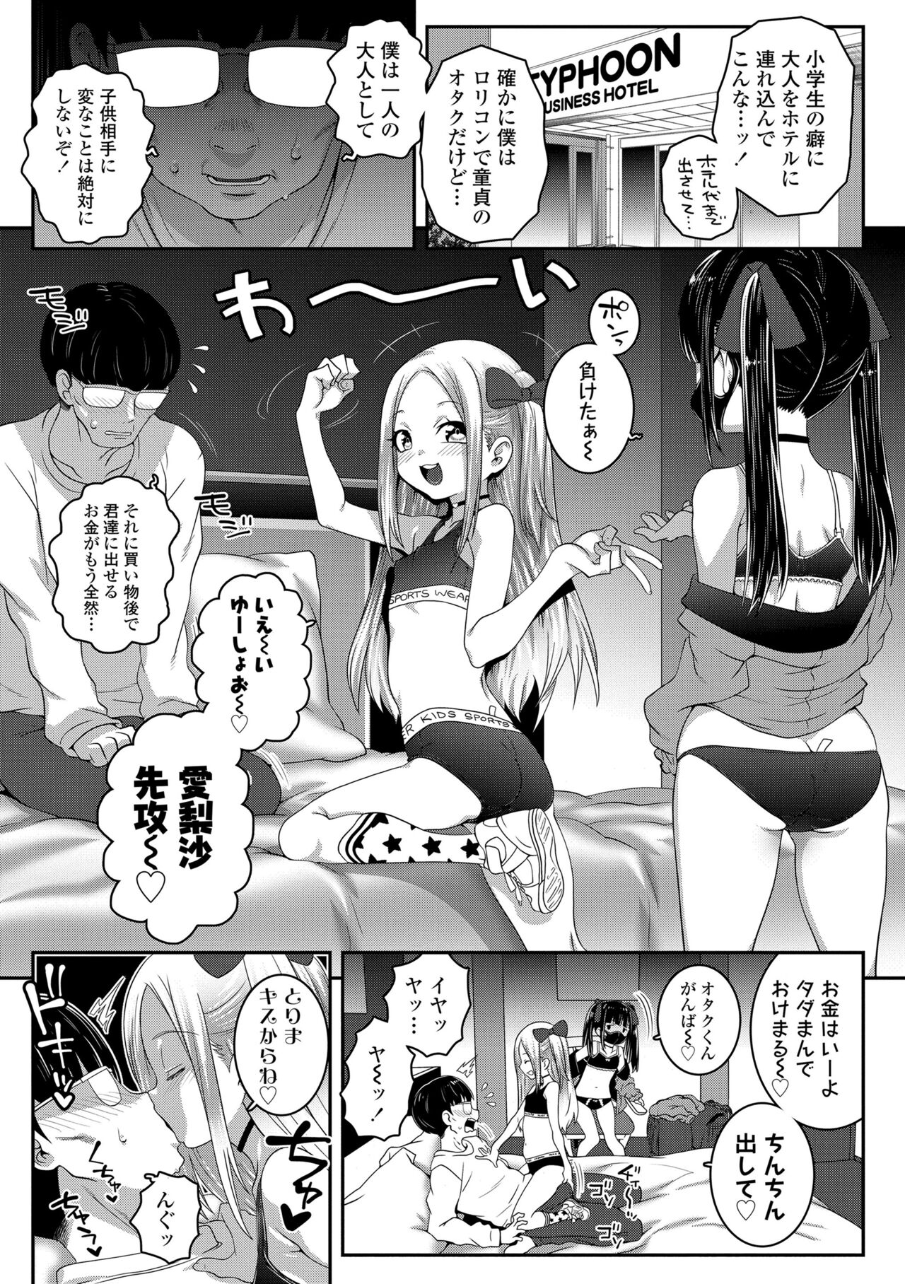 Uchi-ra no Nakanara Daijoubu page 7 full
