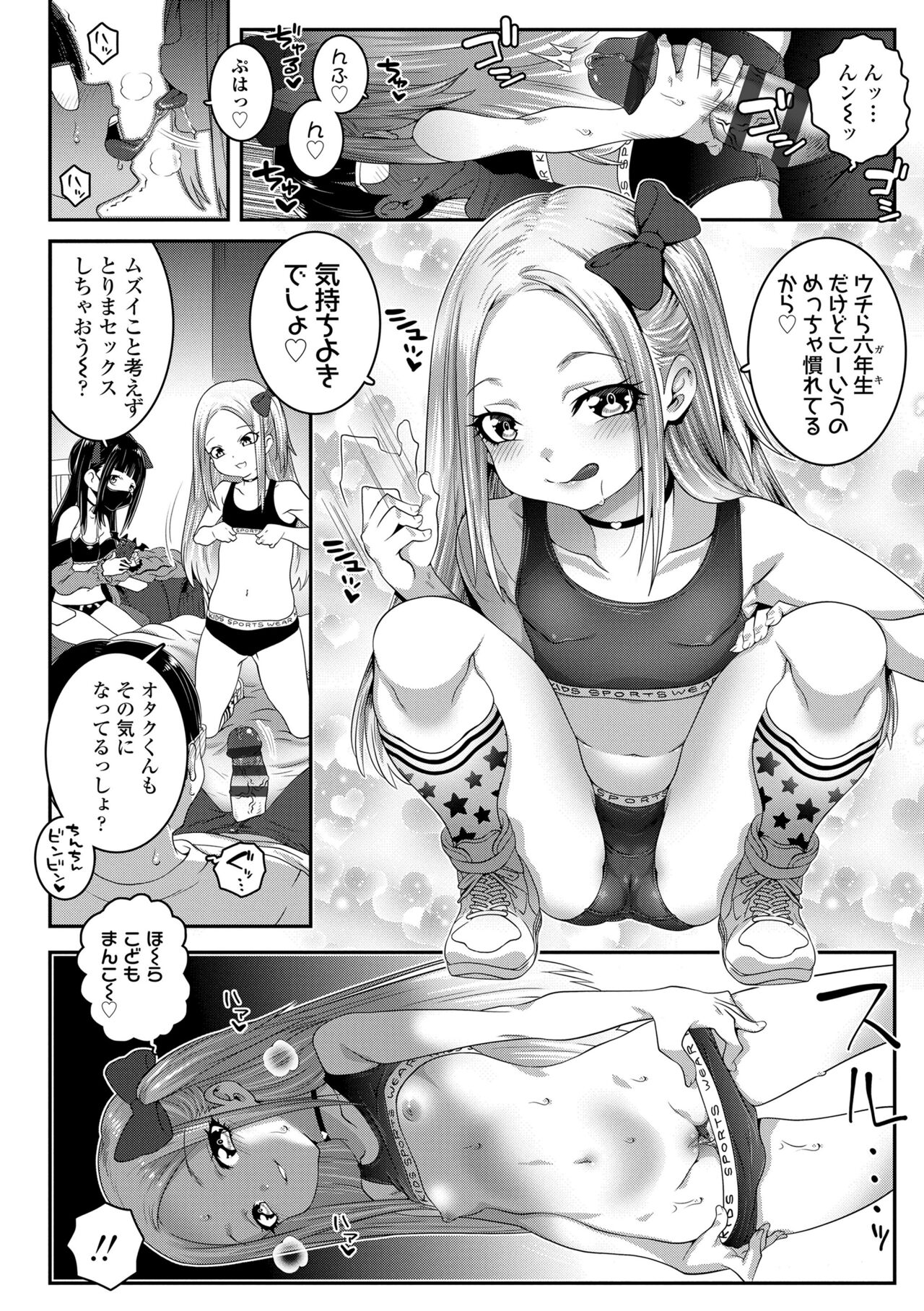 Uchi-ra no Nakanara Daijoubu page 8 full