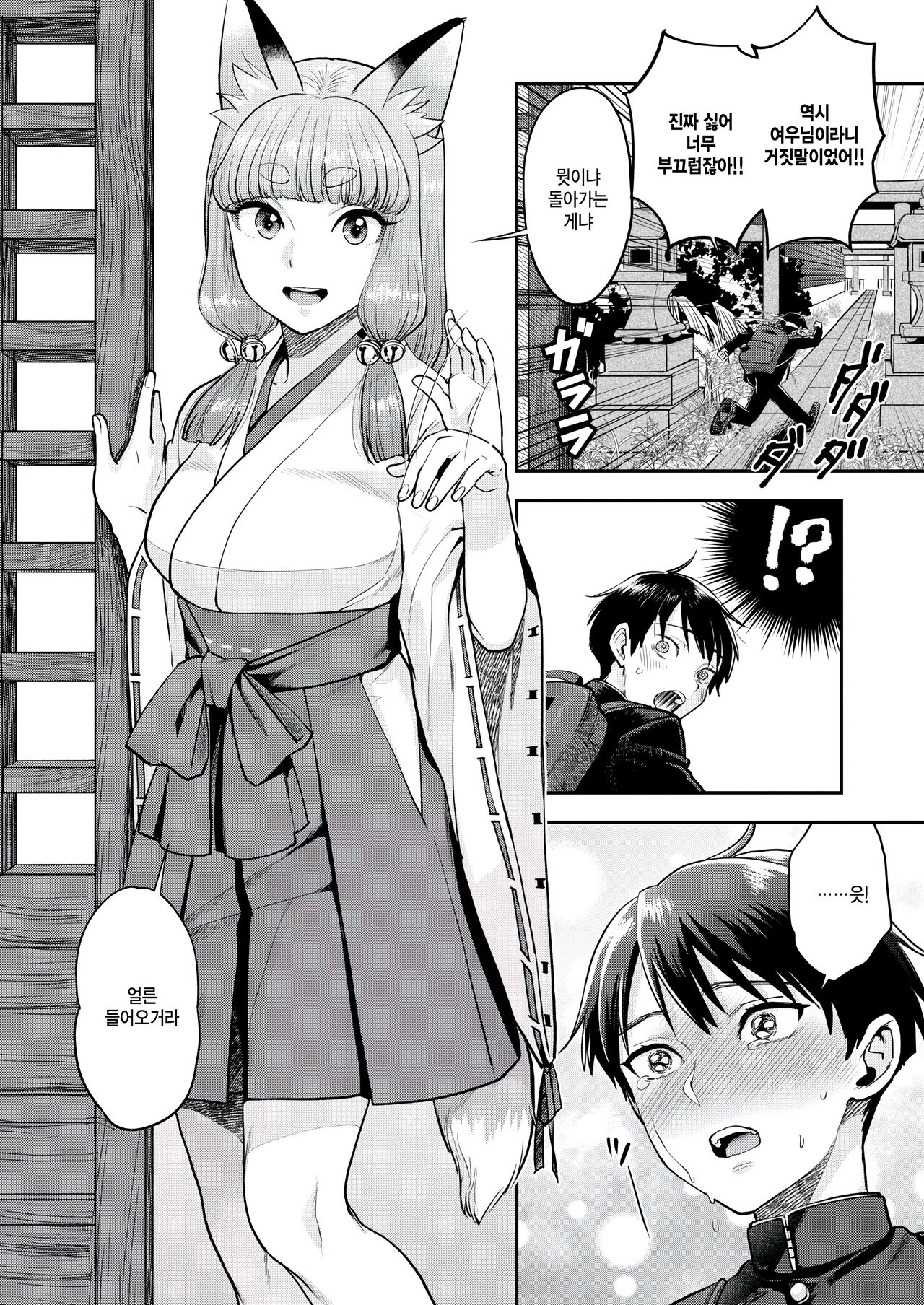 Manganjouju no Kitsunemiko page 6 full
