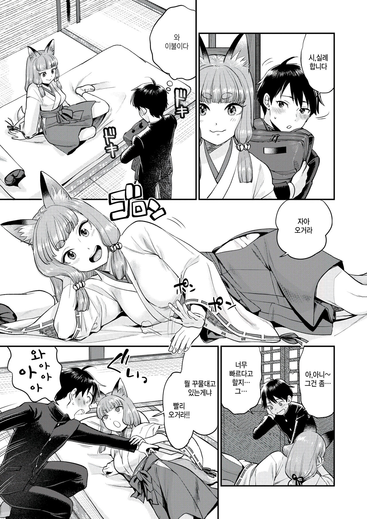 Manganjouju no Kitsunemiko page 7 full
