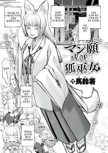 Manganjouju no Kitsunemiko cover