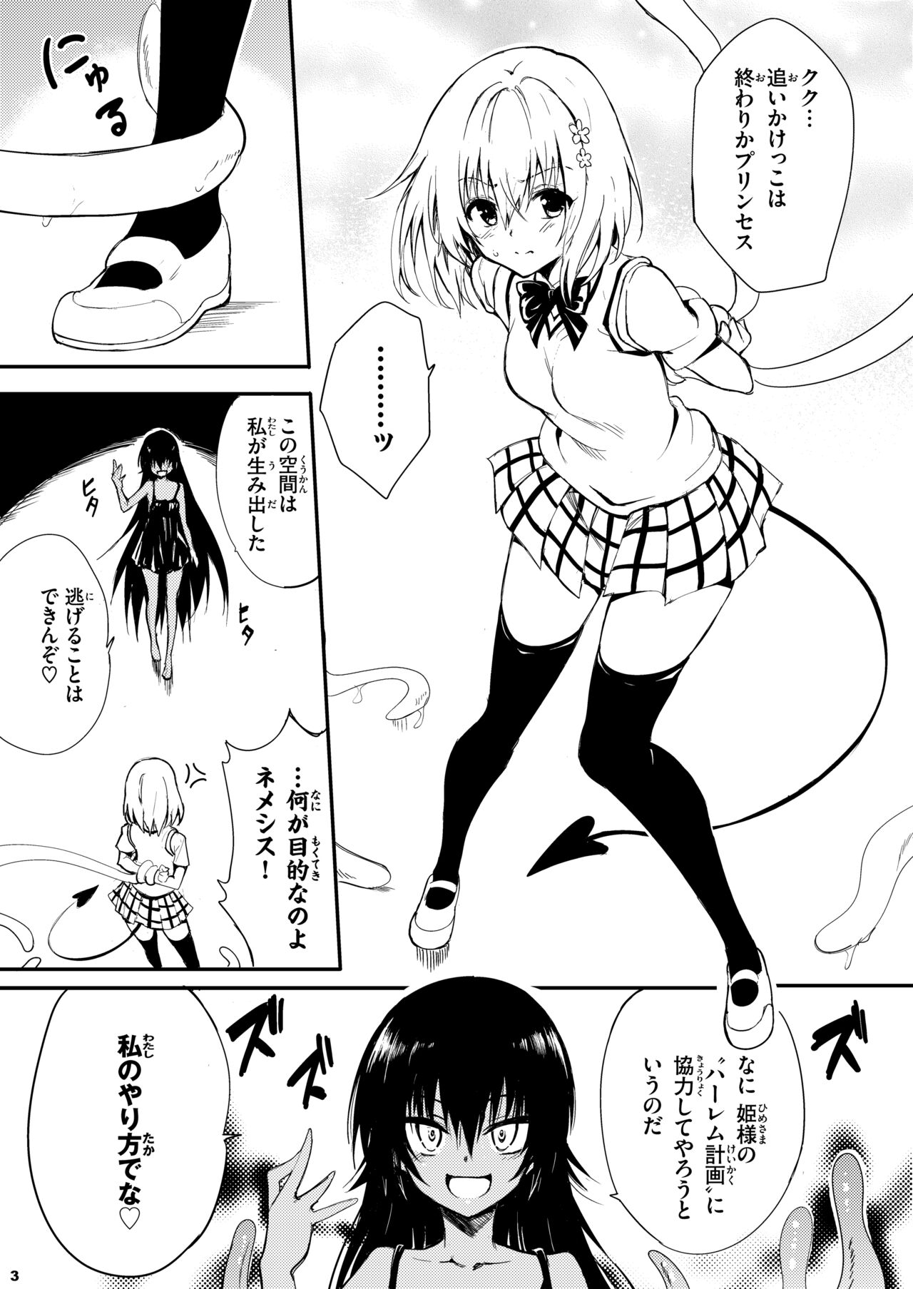 My Harem Plan page 3 full
