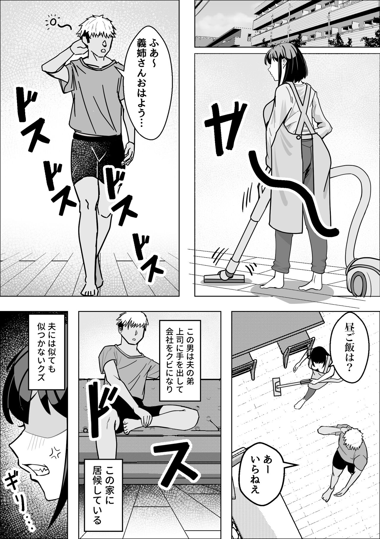 Bakunyuu Hitozuma ga  Gitei ni Netorareru Hanashi page 6 full