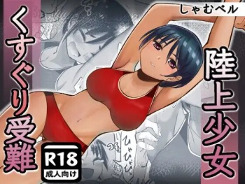 rikujou shoujo kusuguri junan cover