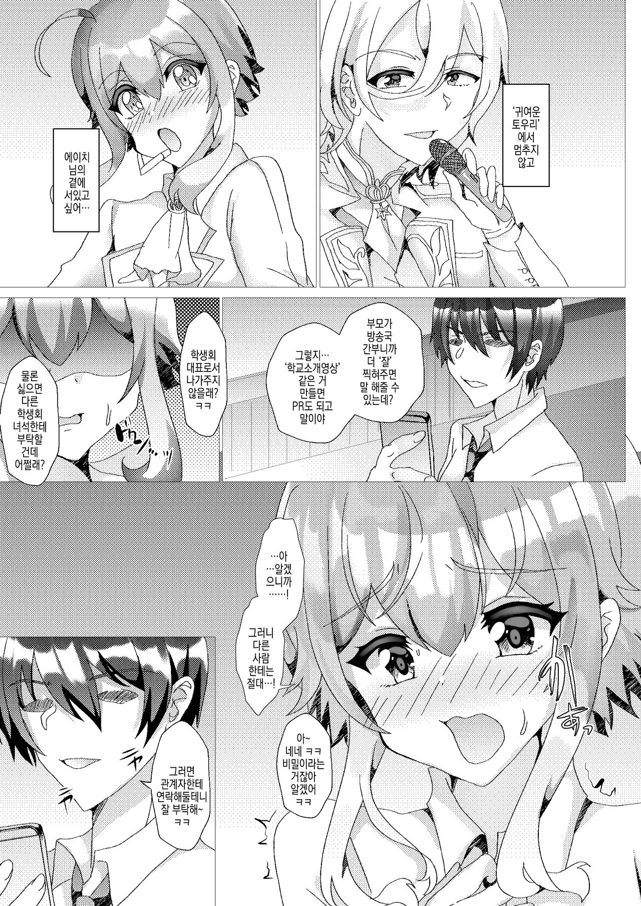 Koneko o Rinkan Ryoujoku ~AV Satsuei Hen~ | 아기고양이를 윤간능욕 ~AV촬영편~ page 9 full