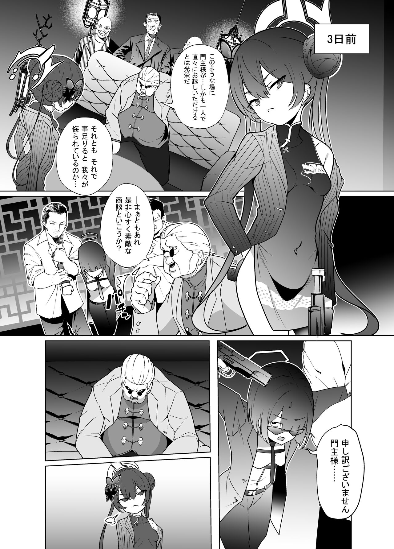 Ryuu mon ni shimuru Ryuuge zenpen page 5 full