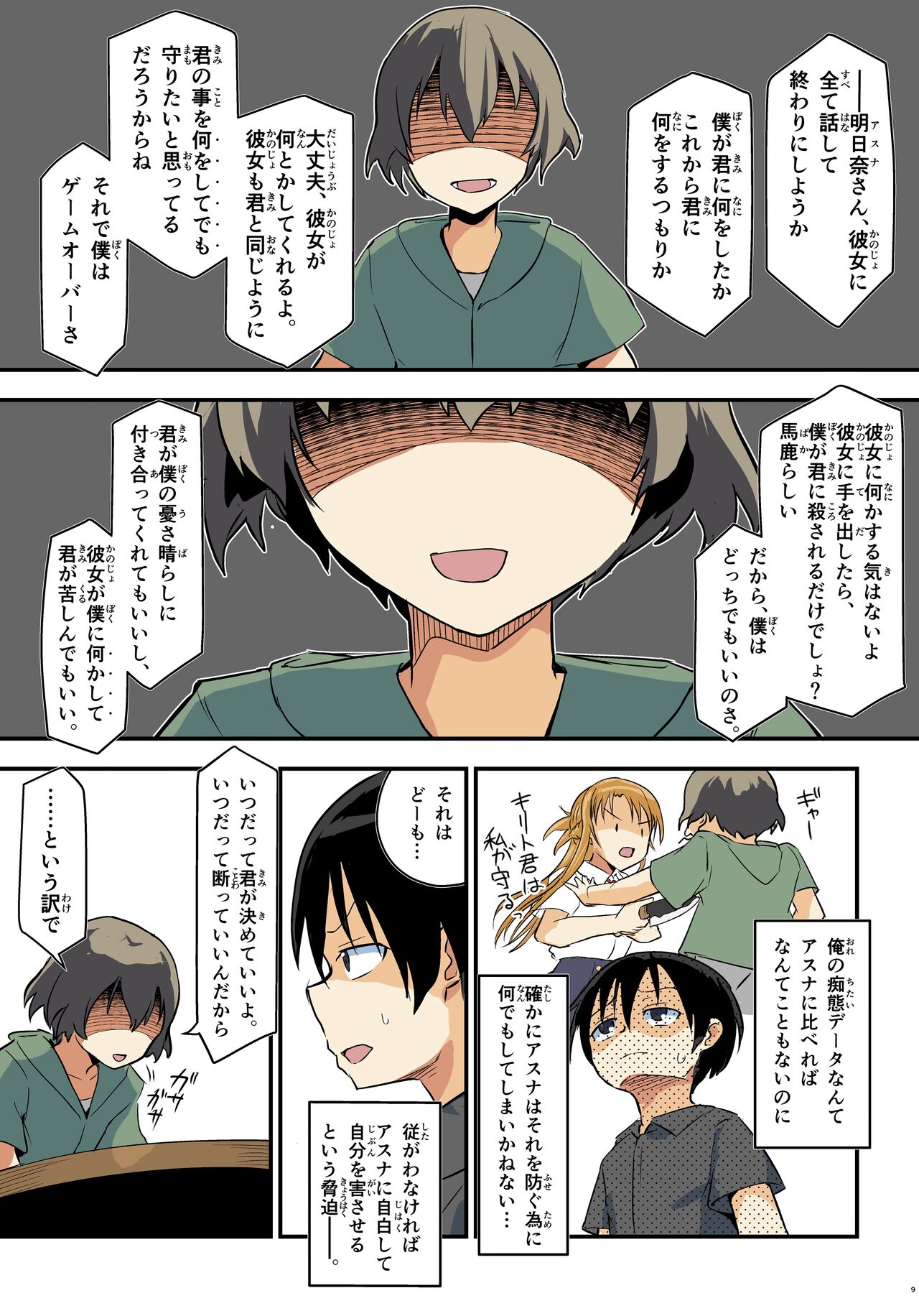 Kiriko Route Another #09 Zenpen -Gakunai Josou Kyousei Wakan Hen~ page 8 full