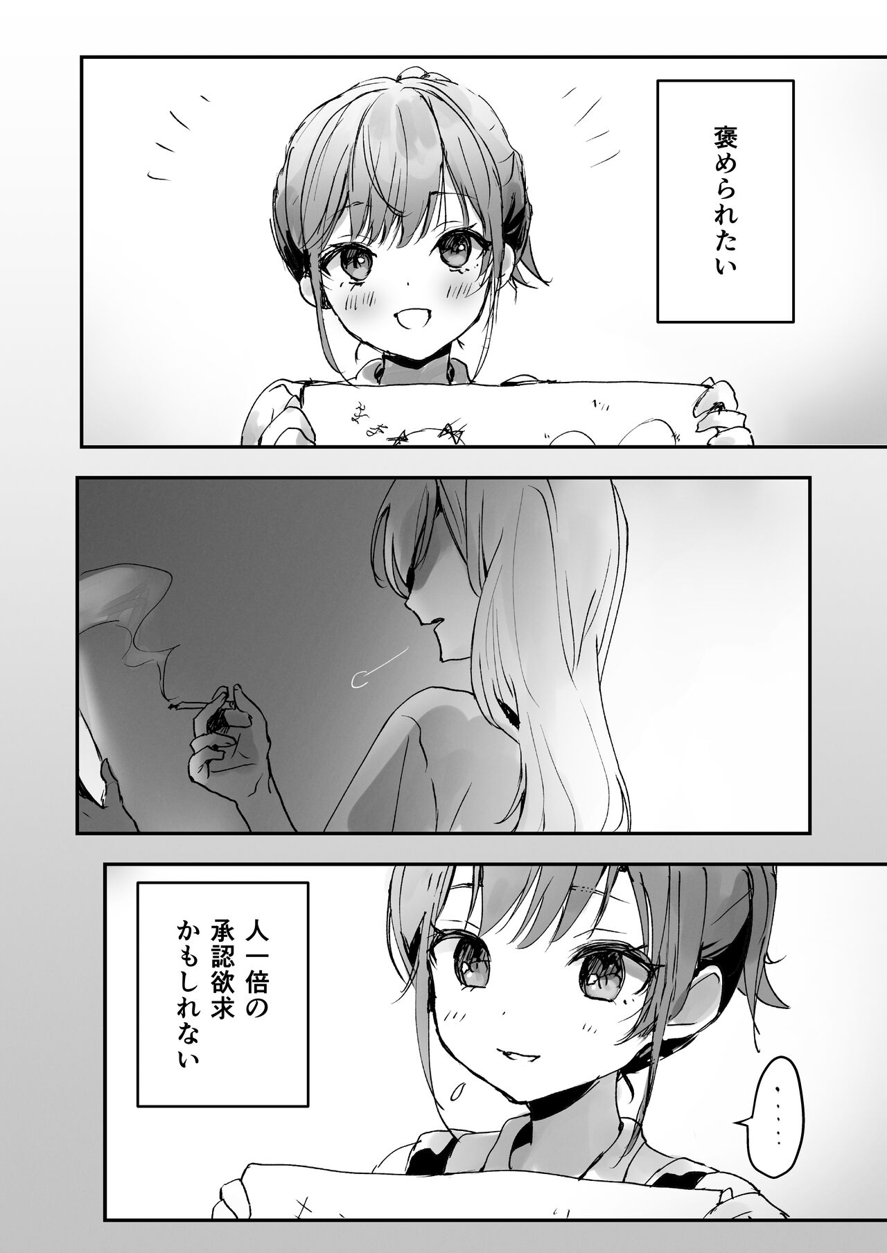 おりこうさん〜先輩と秘密のお勉強をする話＆同級生に頼まれ事をされる話〜 page 3 full