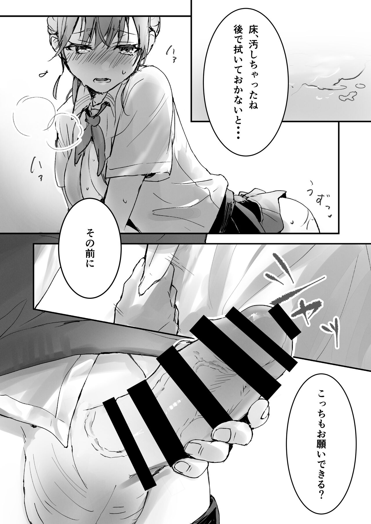 おりこうさん〜先輩と秘密のお勉強をする話＆同級生に頼まれ事をされる話〜 page 7 full