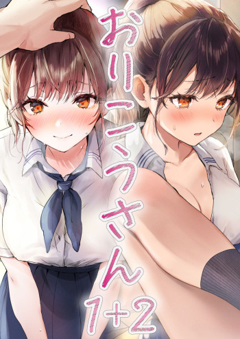 おりこうさん〜先輩と秘密のお勉強をする話＆同級生に頼まれ事をされる話〜 cover