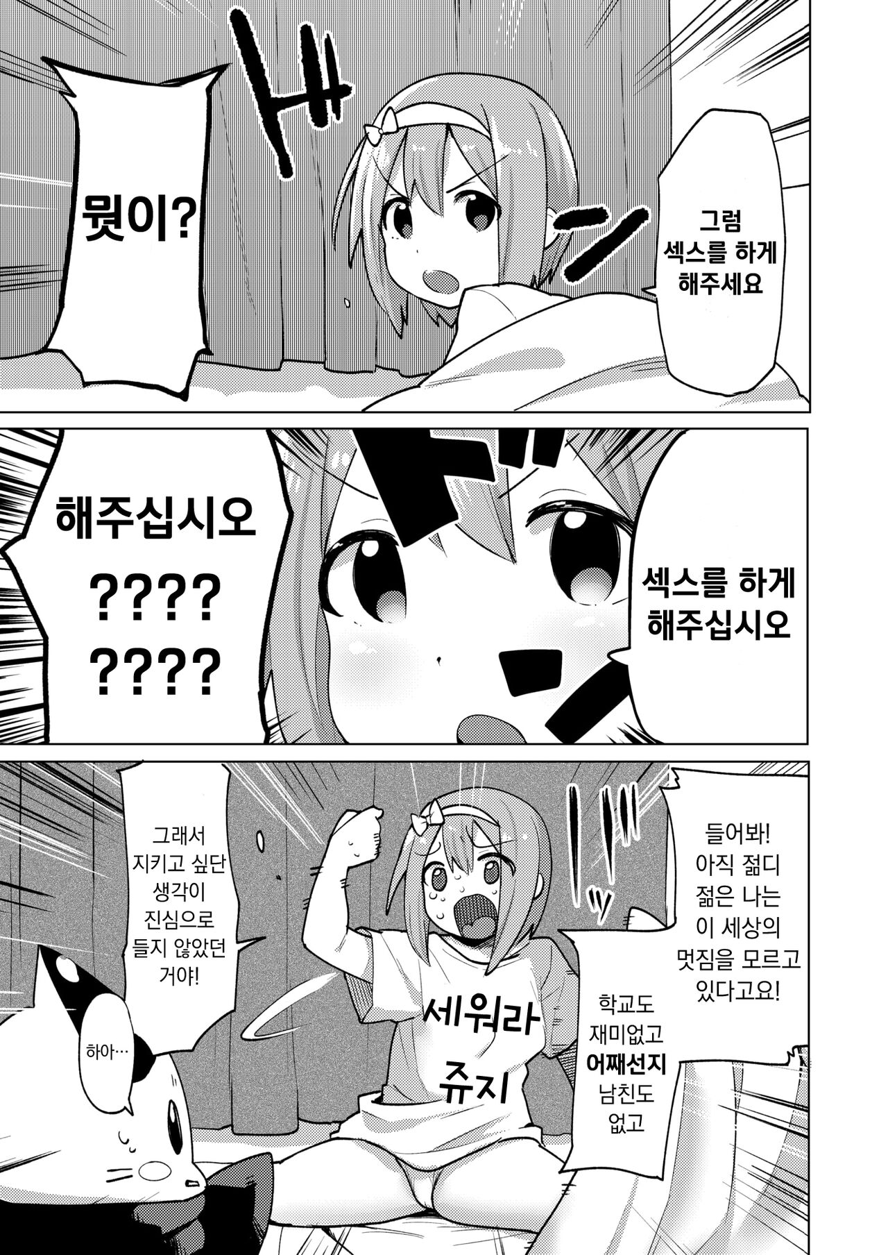 Muho Chijo Hii-chan☆ Saishuukai | 무법치녀 히쨩☆ 최종화 page 3 full