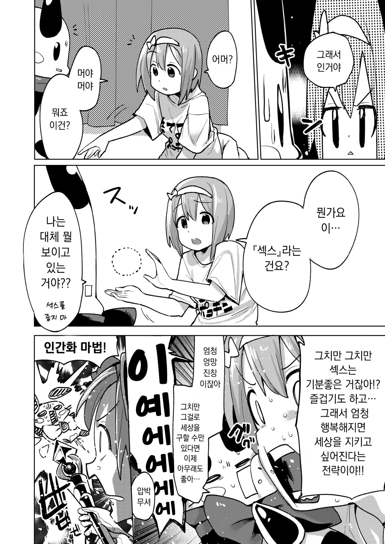 Muho Chijo Hii-chan☆ Saishuukai | 무법치녀 히쨩☆ 최종화 page 4 full
