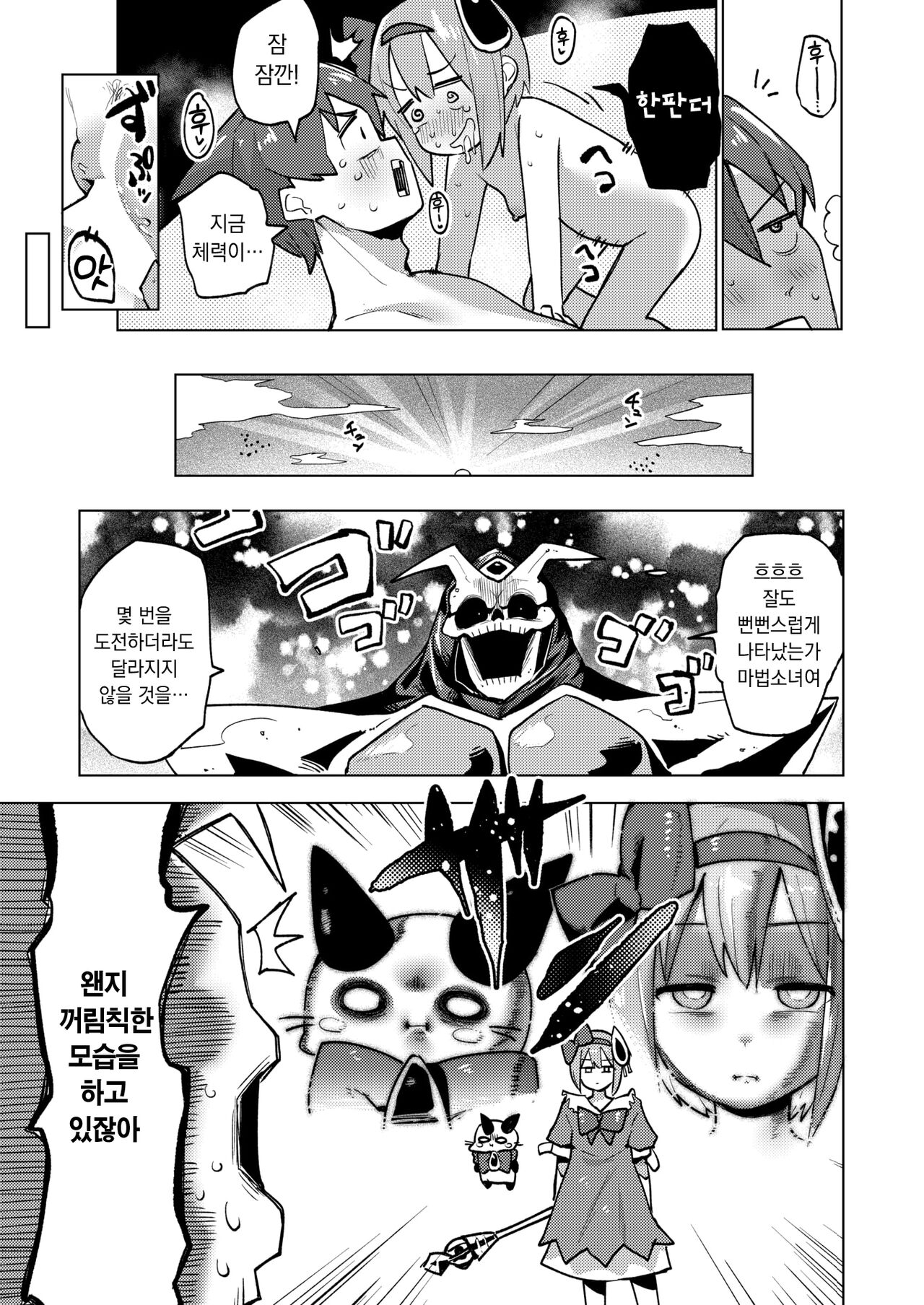 Muho Chijo Hii-chan☆ Saishuukai | 무법치녀 히쨩☆ 최종화 page 7 full