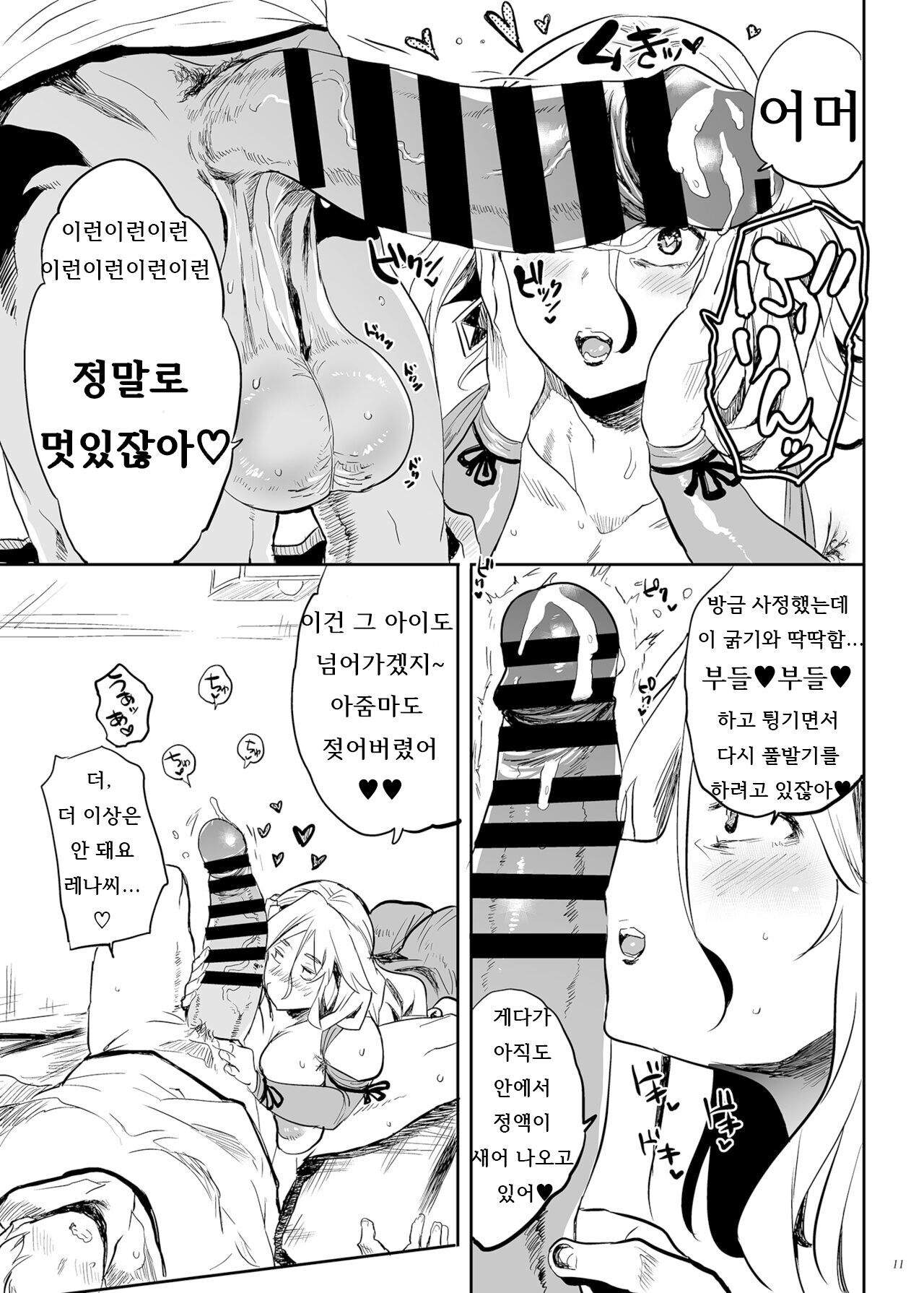 Taima no Haha,Rei | 퇴마의 엄마, 령 page 10 full