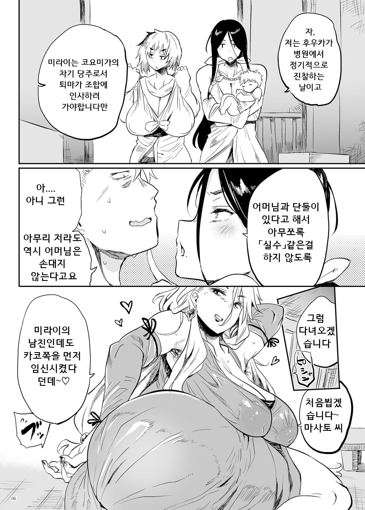 Taima no Haha,Rei | 퇴마의 엄마, 령 page 5 full