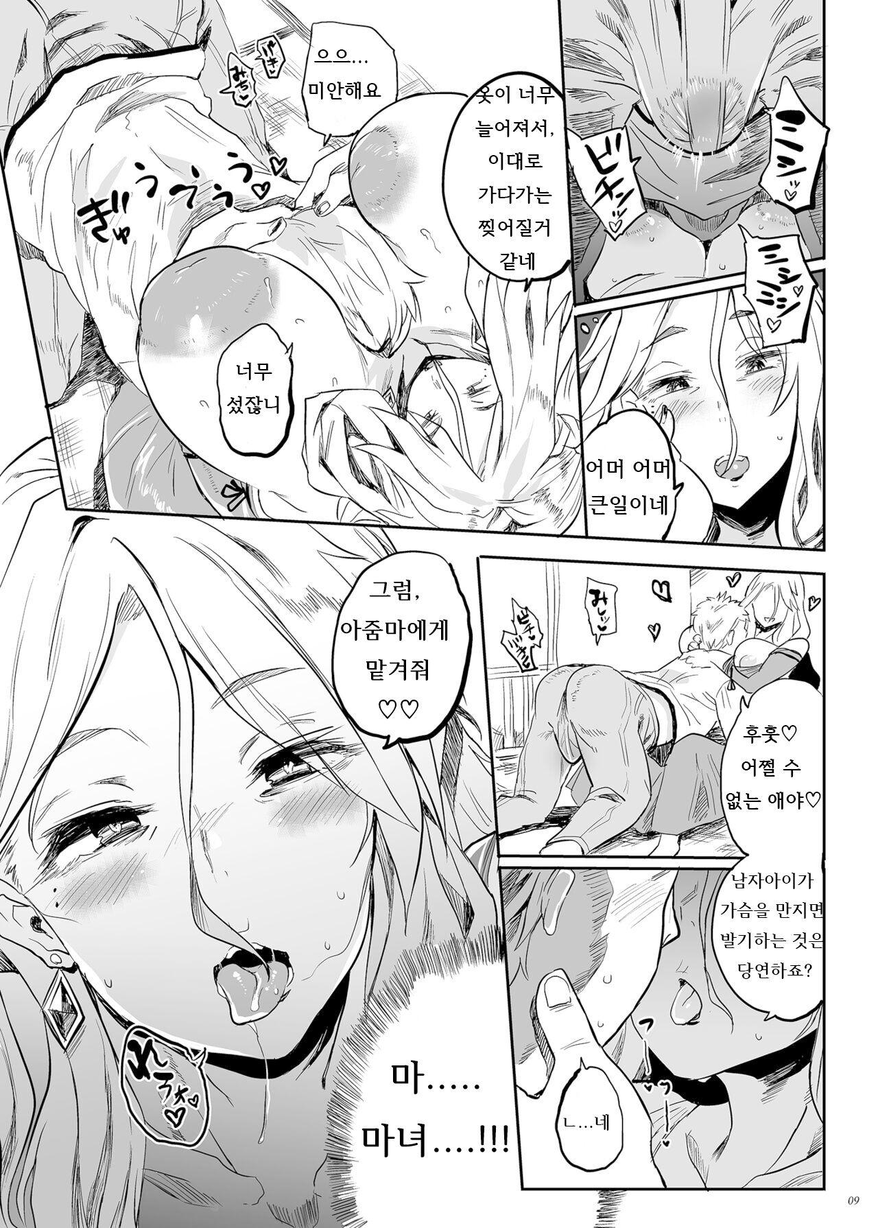 Taima no Haha,Rei | 퇴마의 엄마, 령 page 8 full