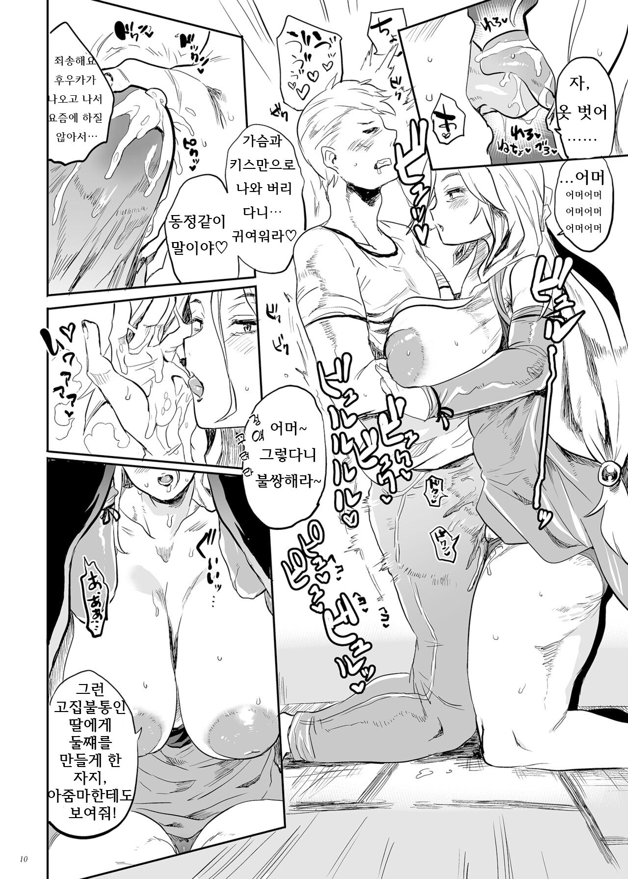 Taima no Haha,Rei | 퇴마의 엄마, 령 page 9 full