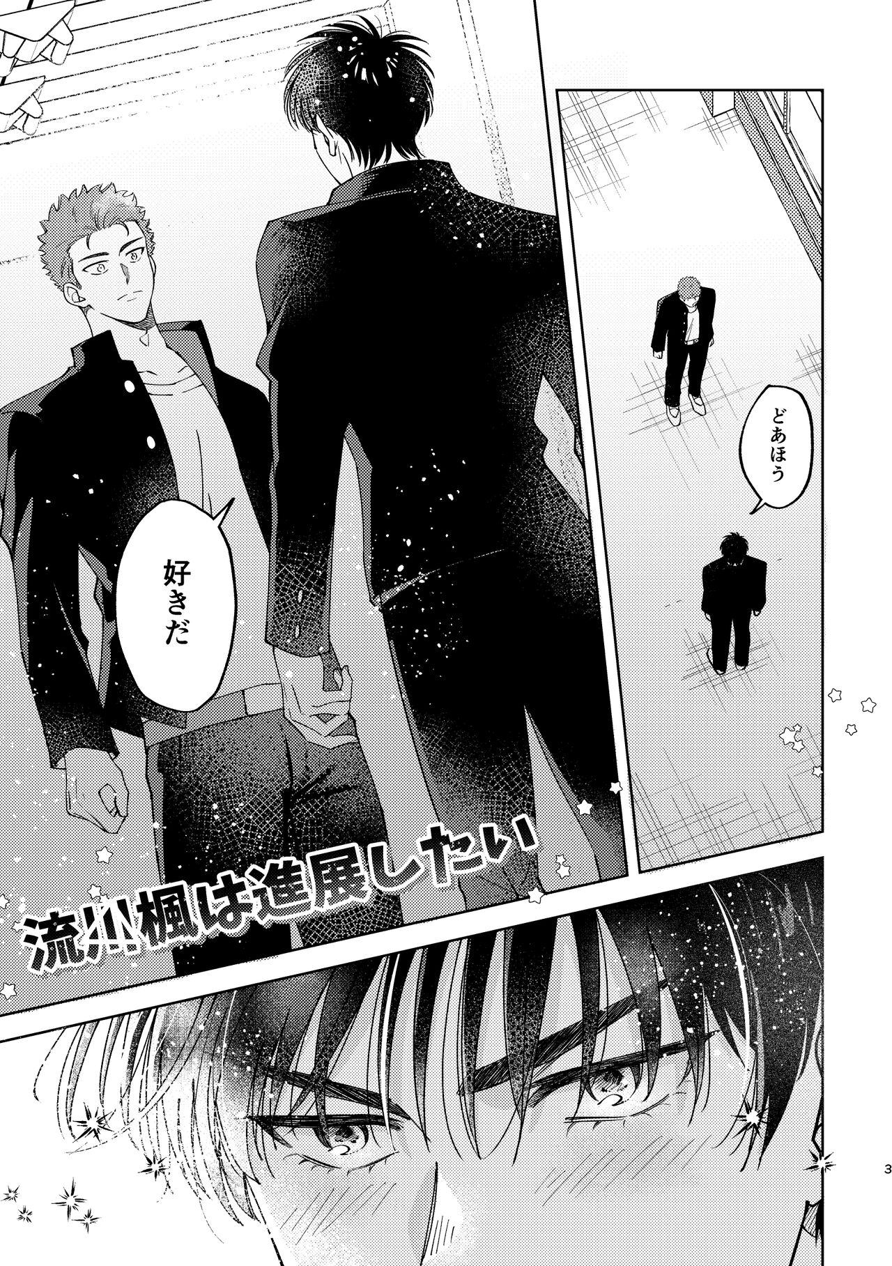 Ru△ kaede wa shinten shitai page 2 full