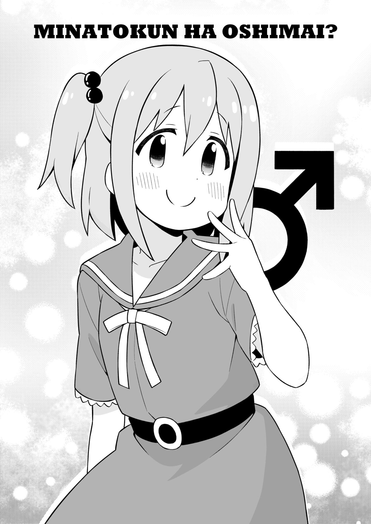 Minato-kun wa Oshimai? page 3 full