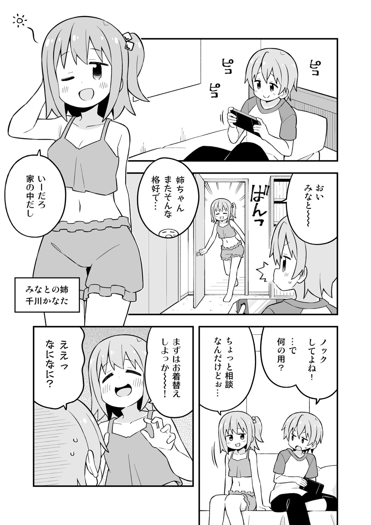 Minato-kun wa Oshimai? page 5 full