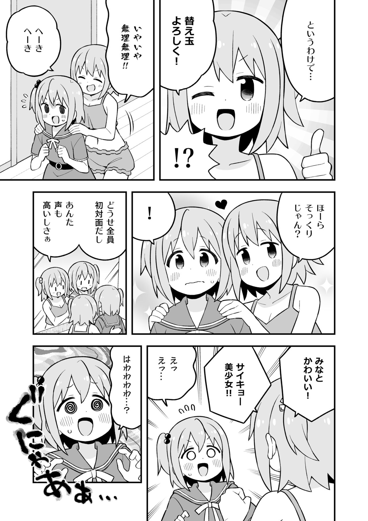 Minato-kun wa Oshimai? page 7 full