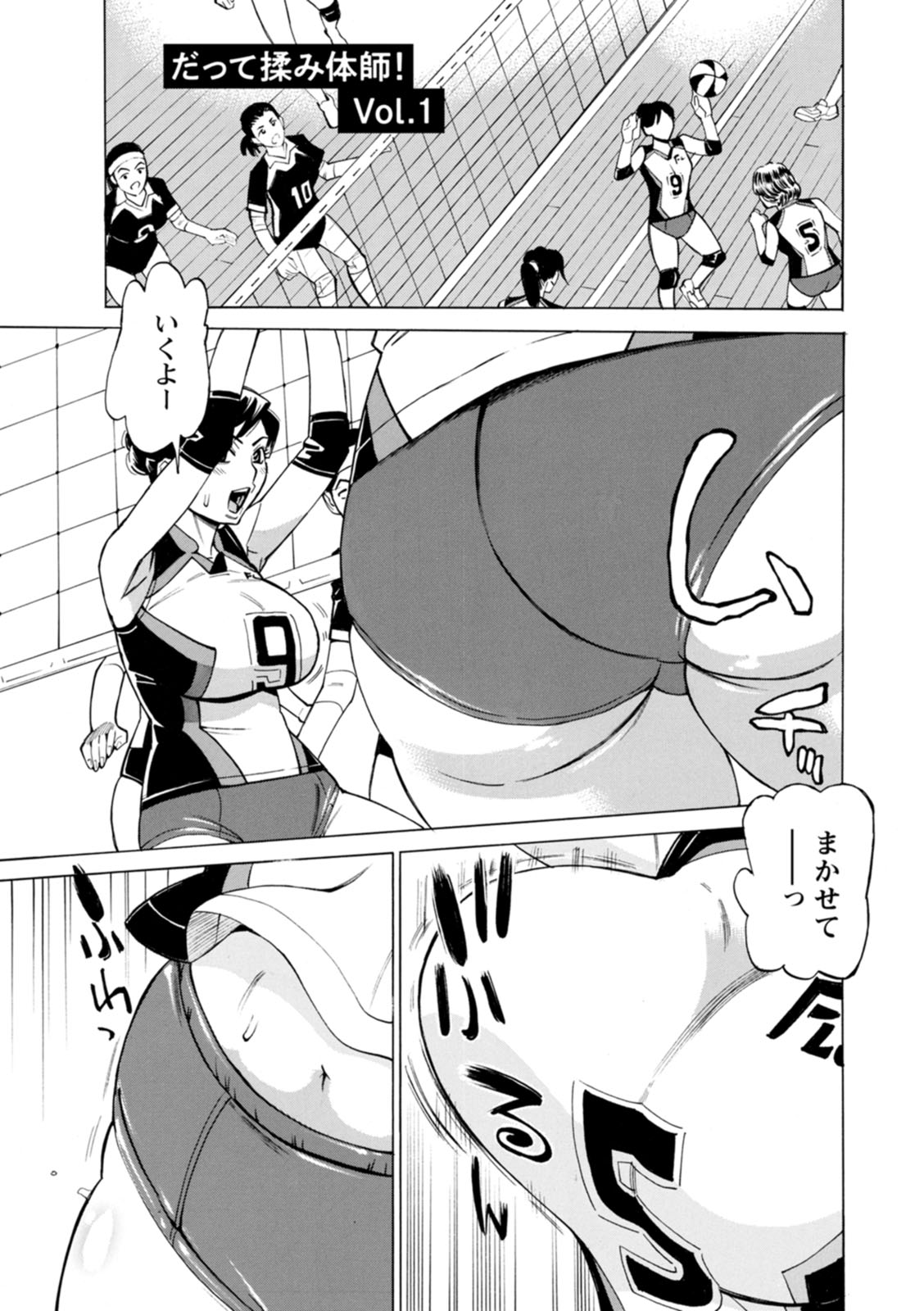 Datte Momitaishi! page 9 full