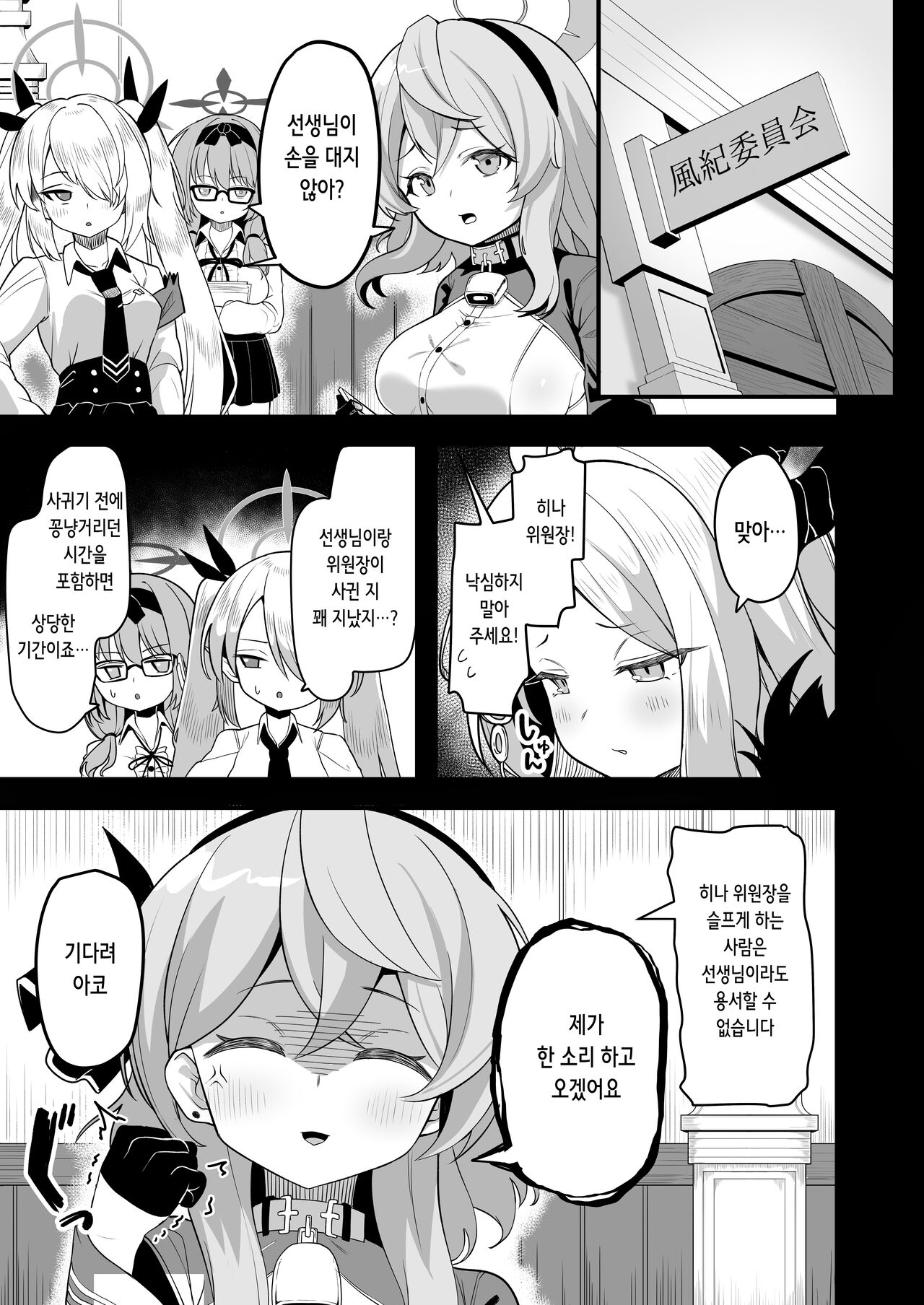 Sorasaki Hina wa Machikirenai♥ | 소라사키 히나는 기다릴 수 없어♥ page 3 full